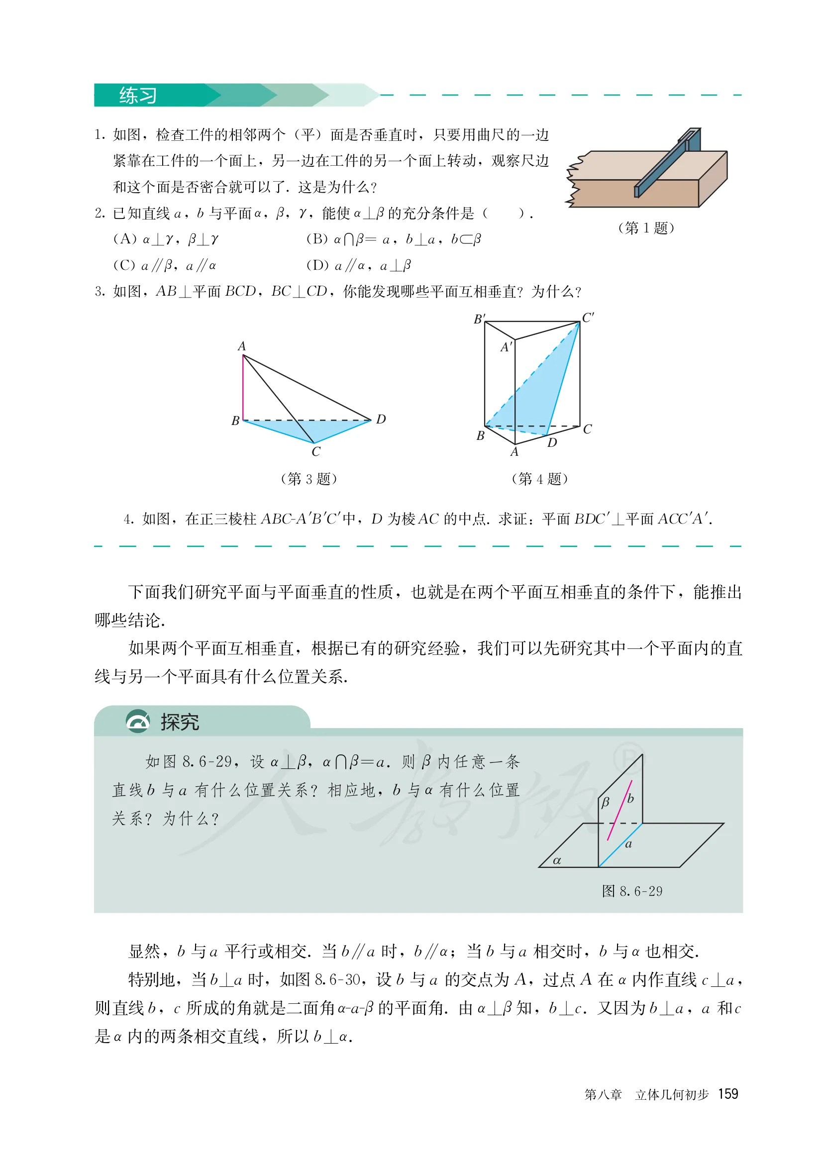 原书 page-0166