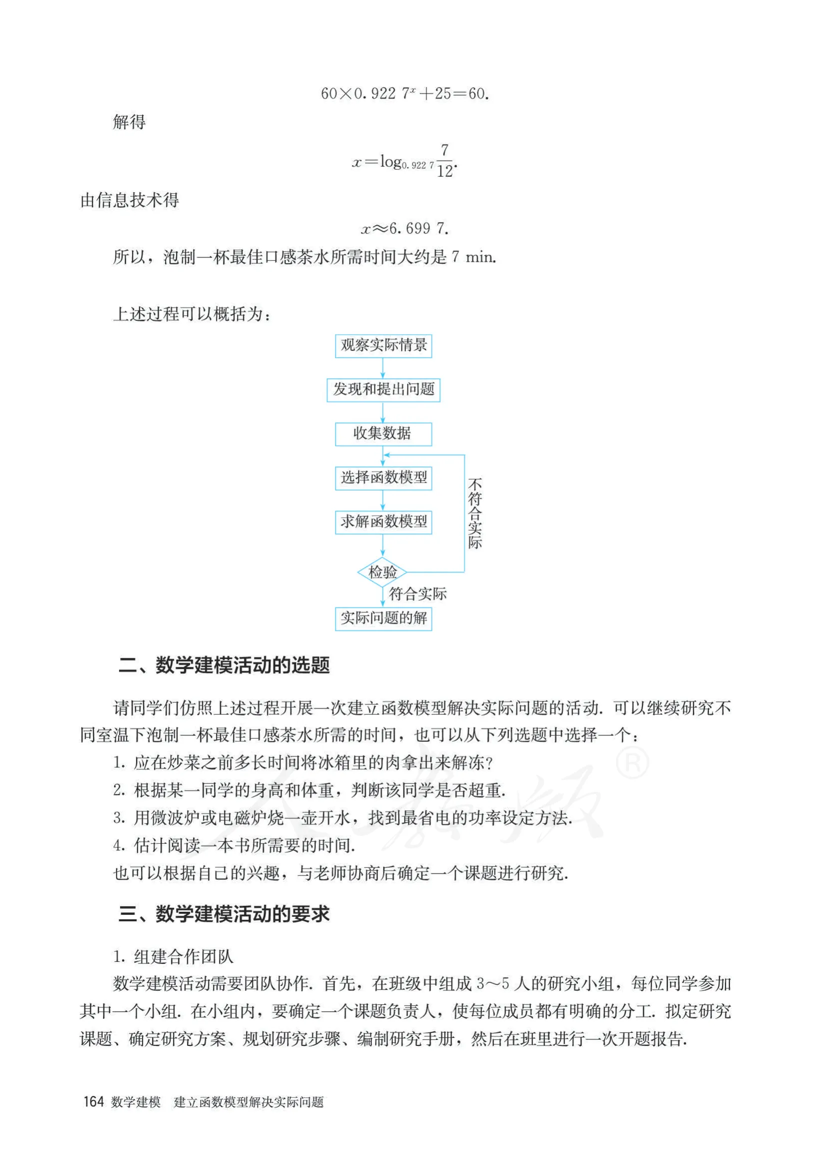 原书 page-0171