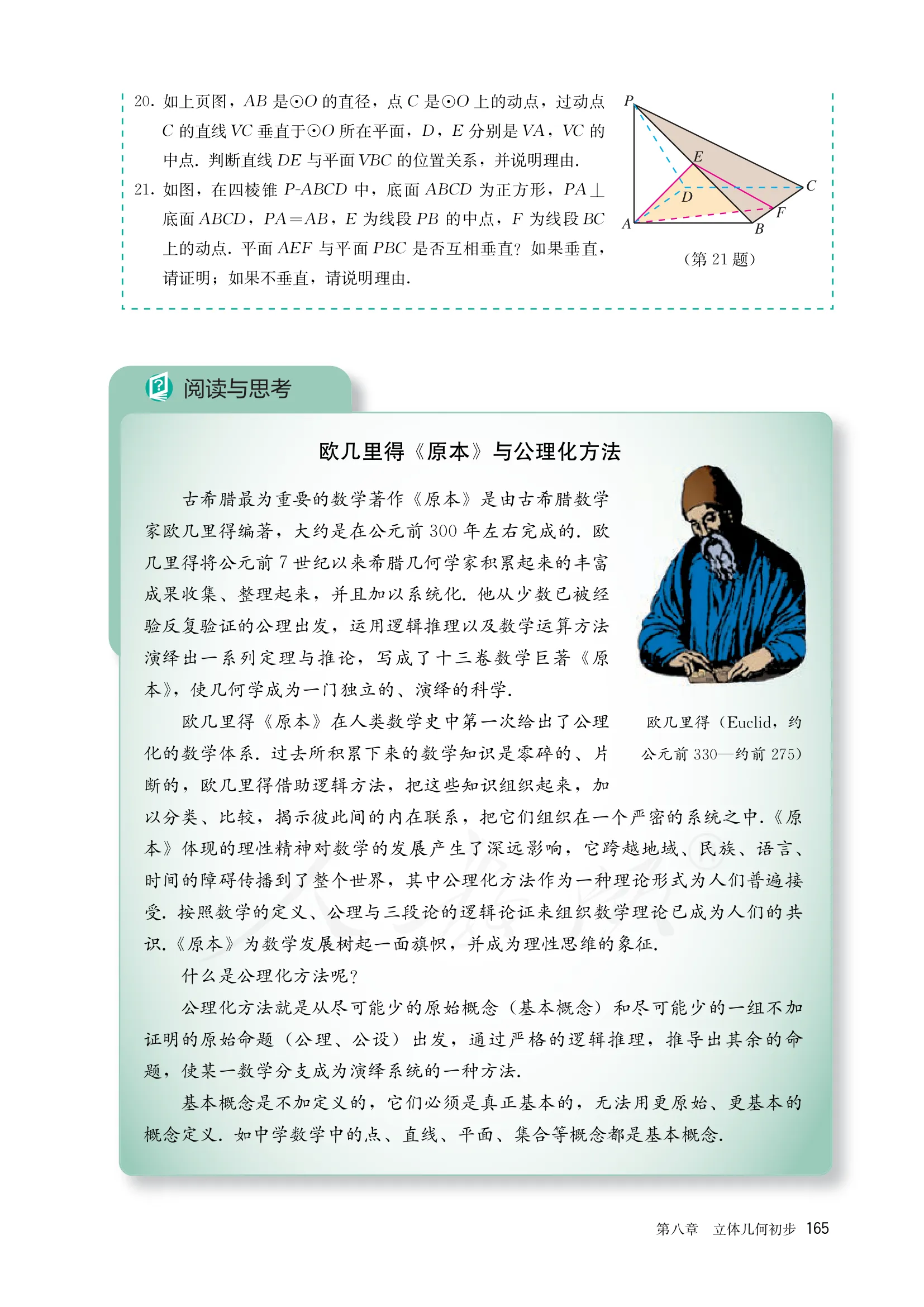 原书 page-0172