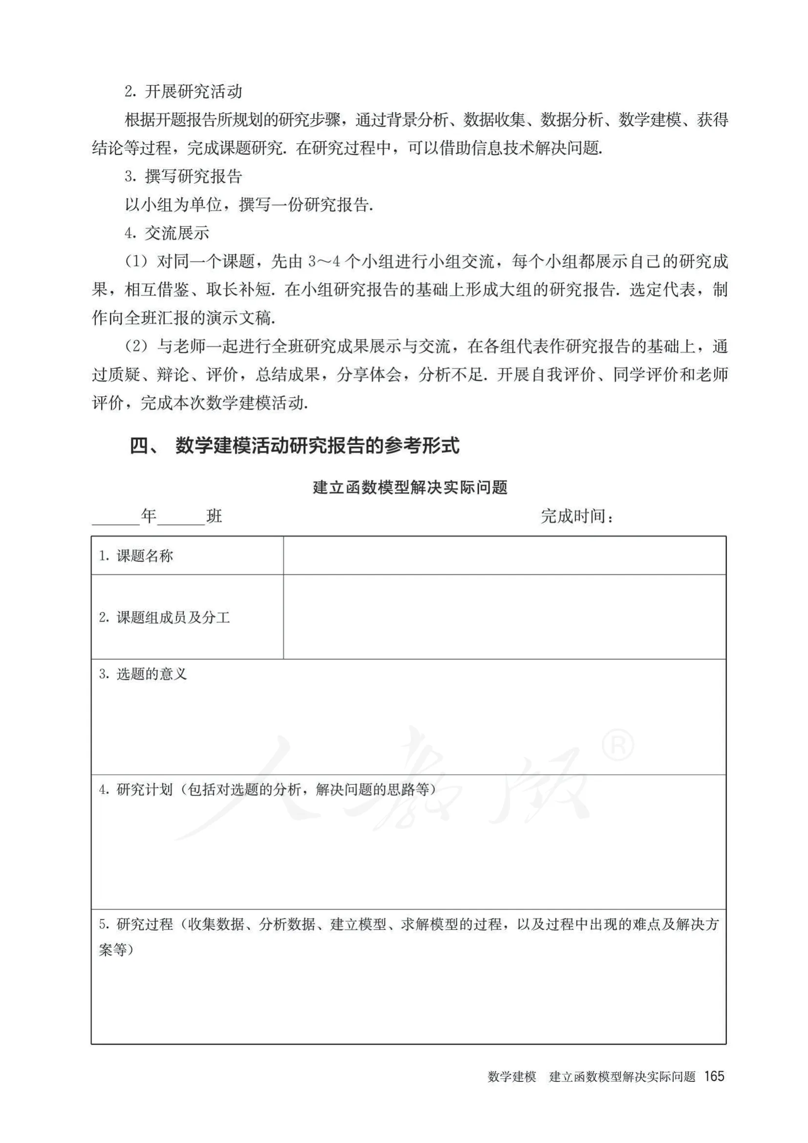 原书 page-0172