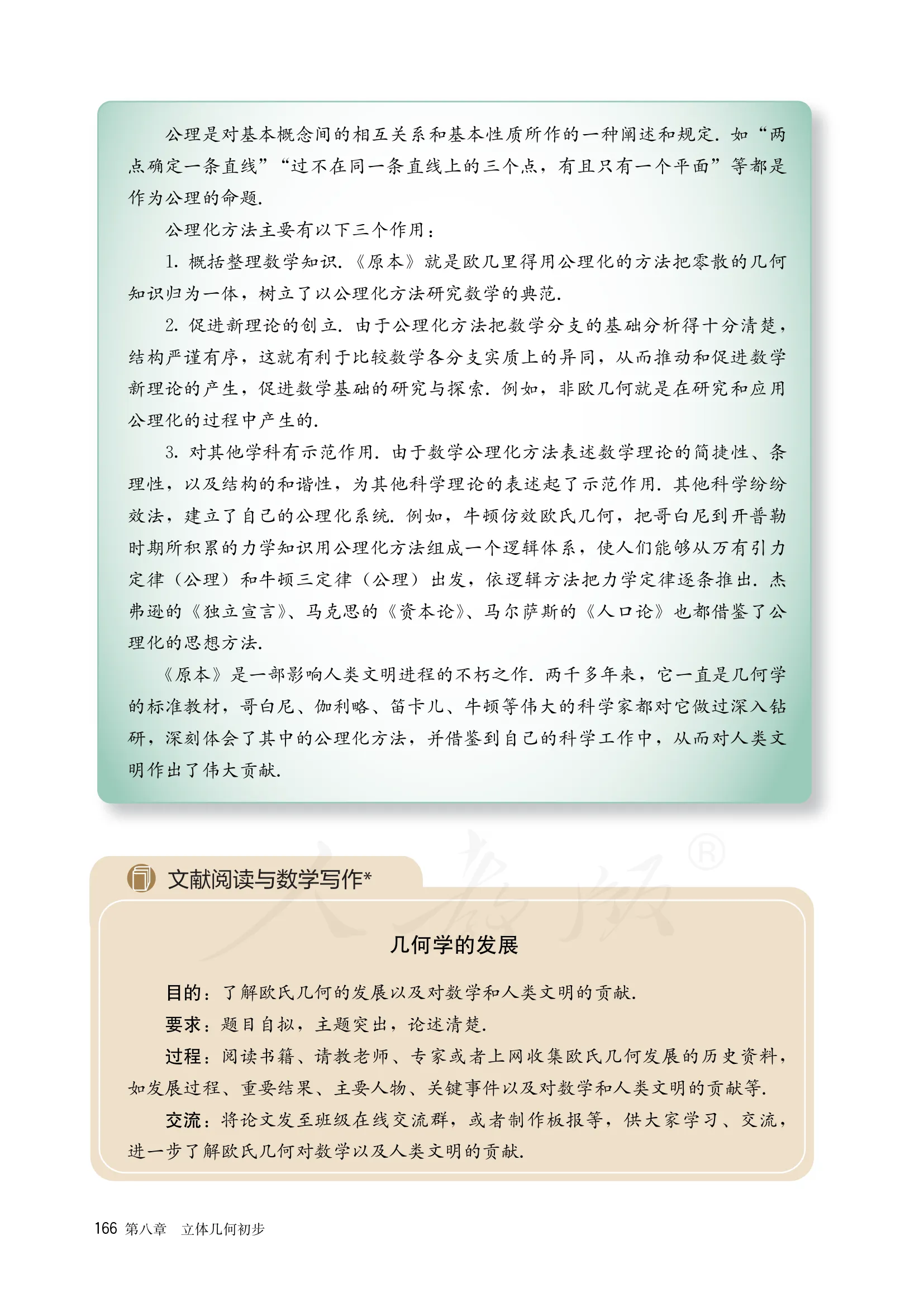 原书 page-0173