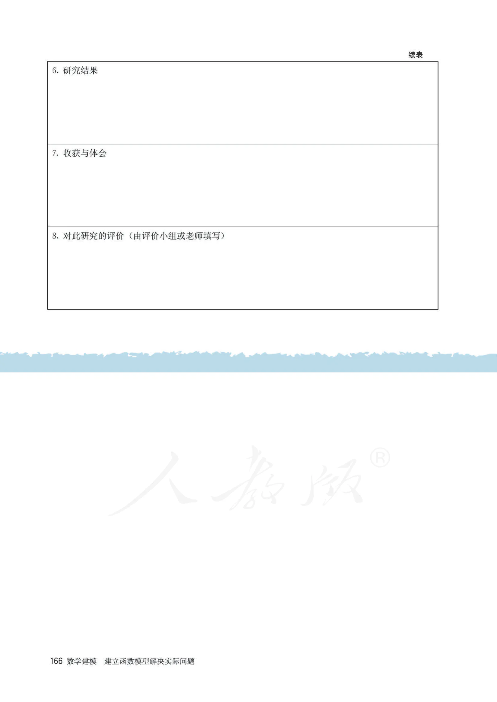 原书 page-0173