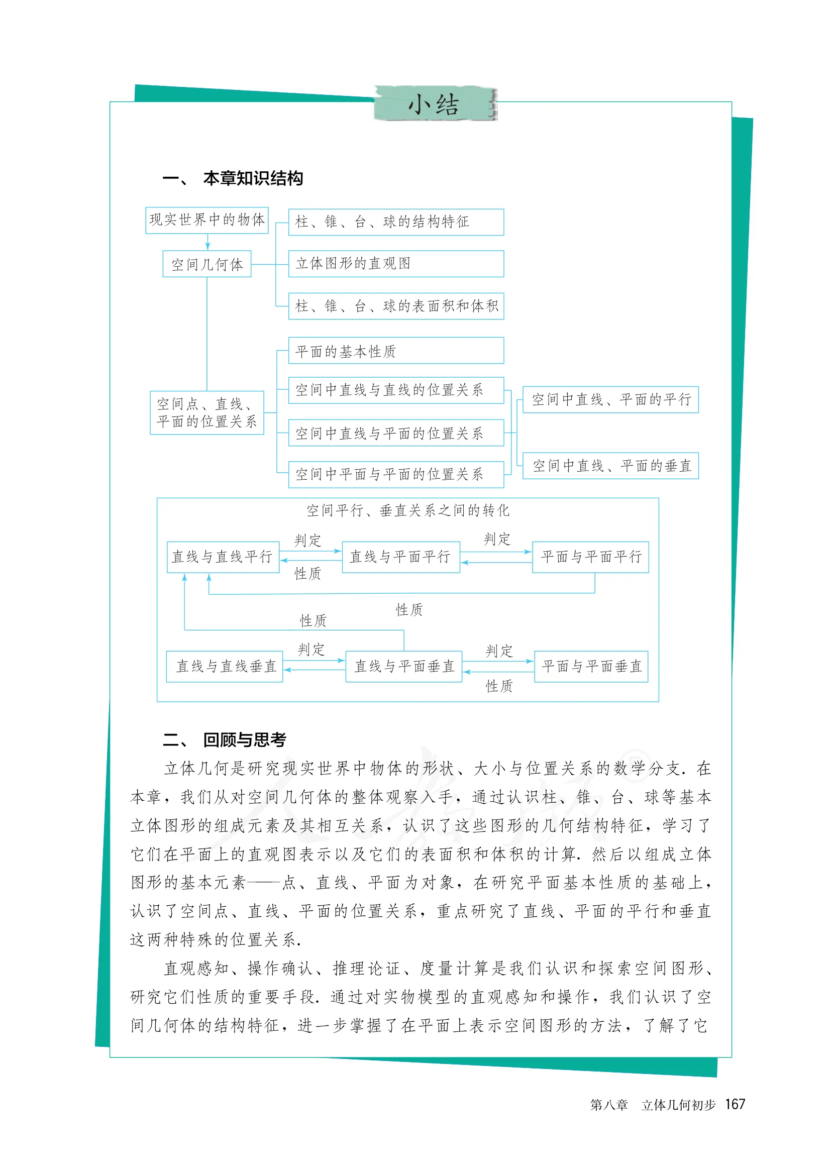 原书 page-0174