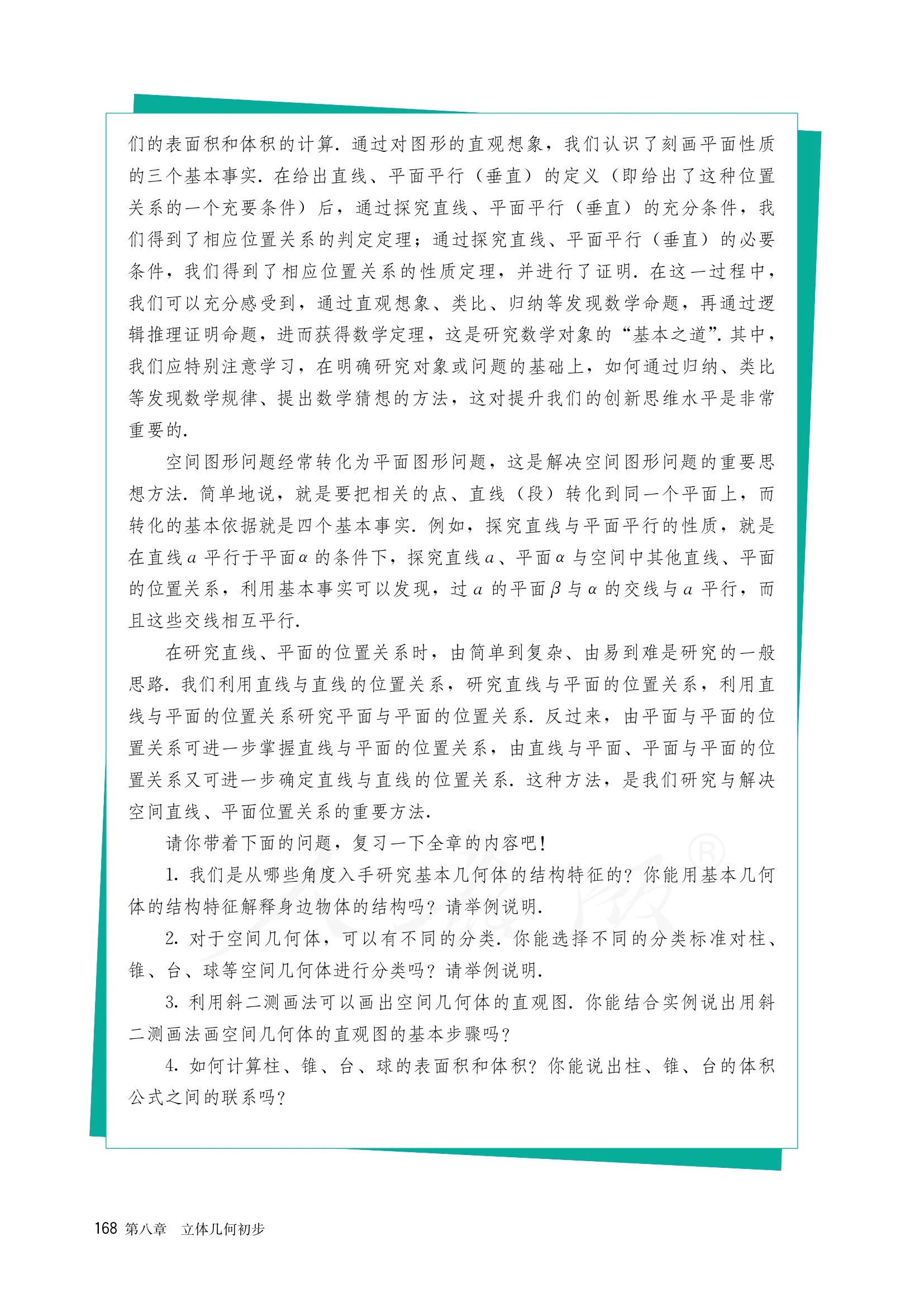 原书 page-0175