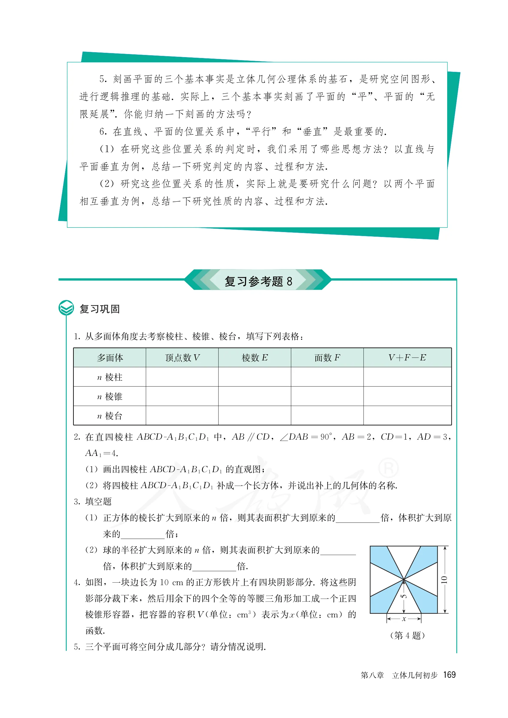 原书 page-0176