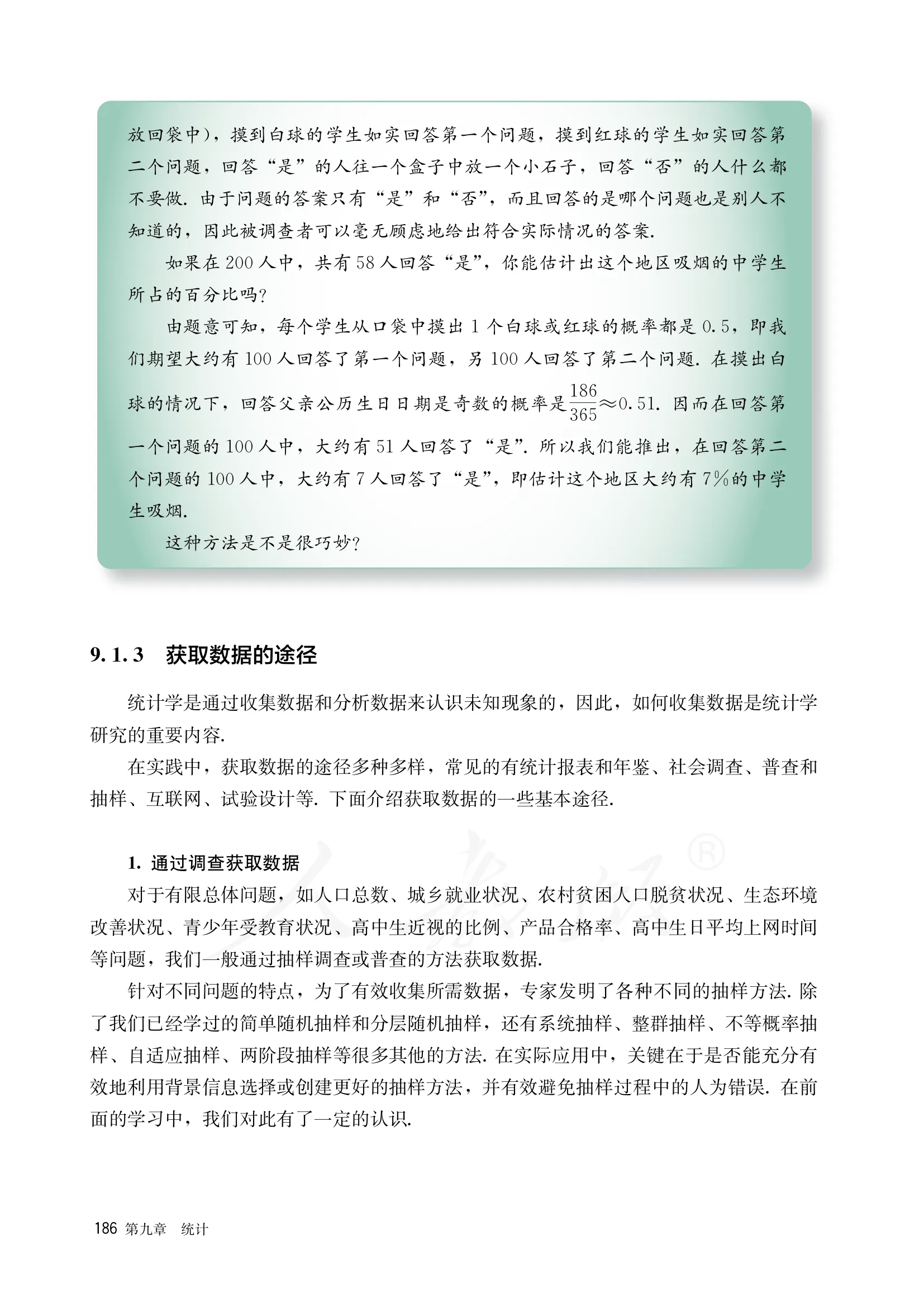 原书 page-0193
