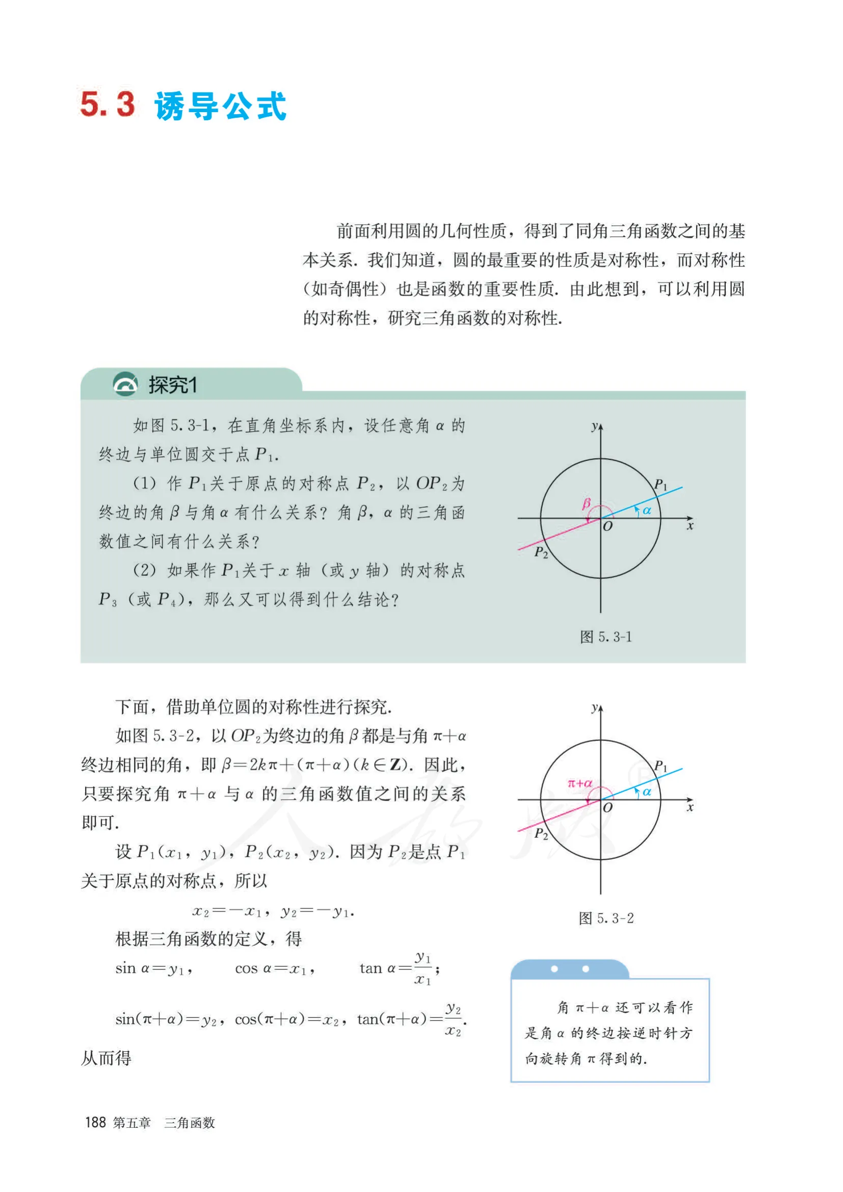 原书 page-0195