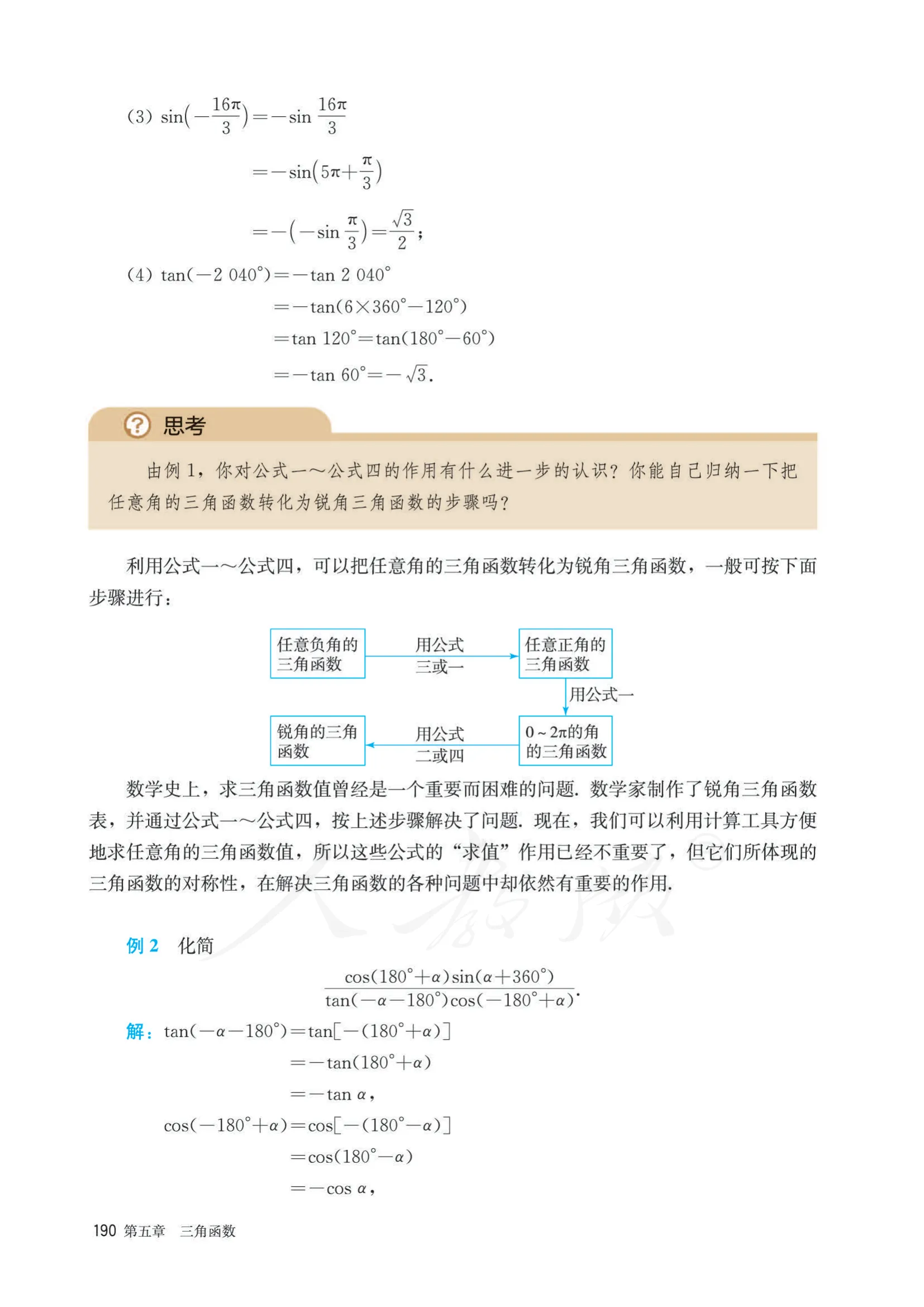 原书 page-0197