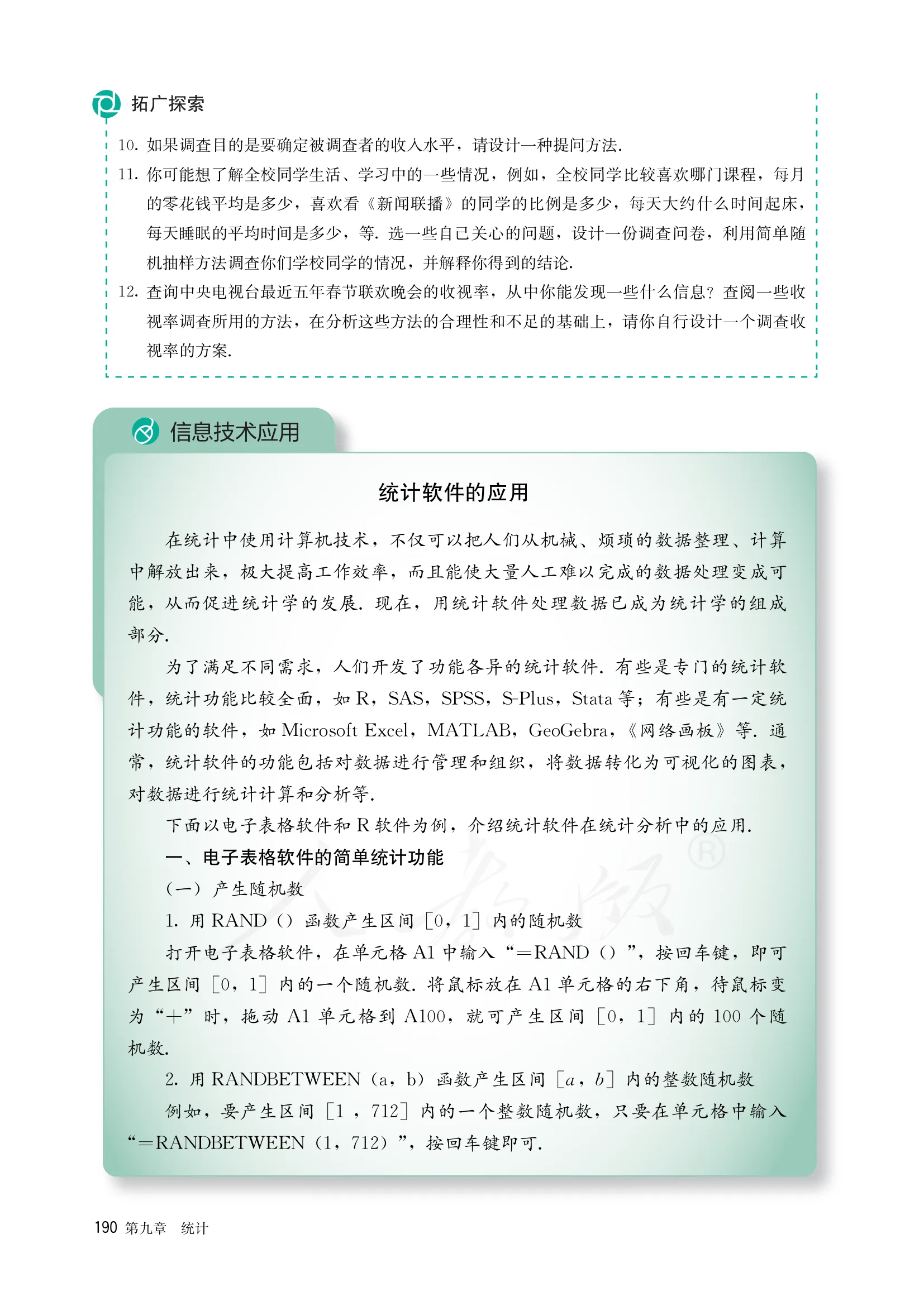 原书 page-0197