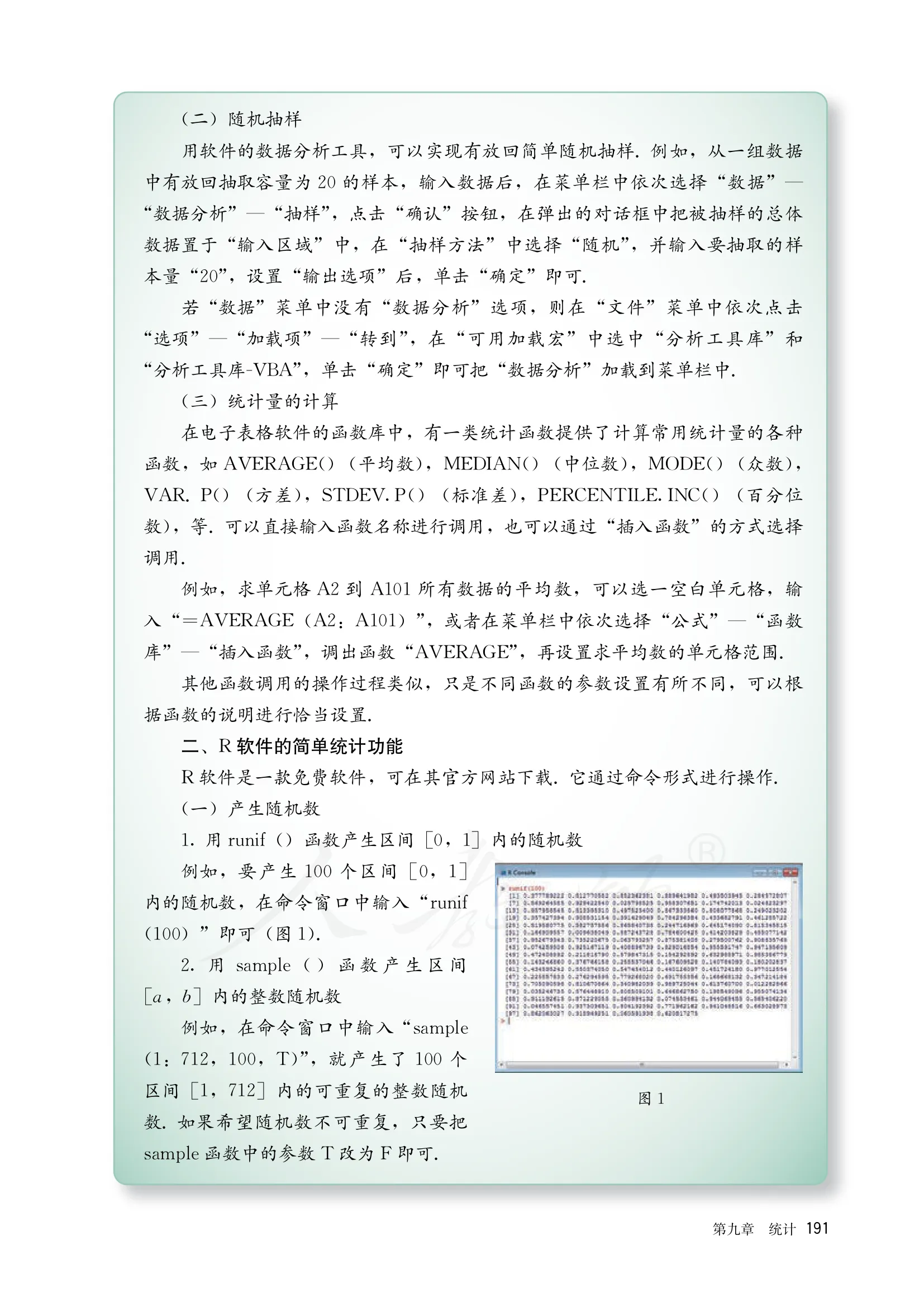 原书 page-0198