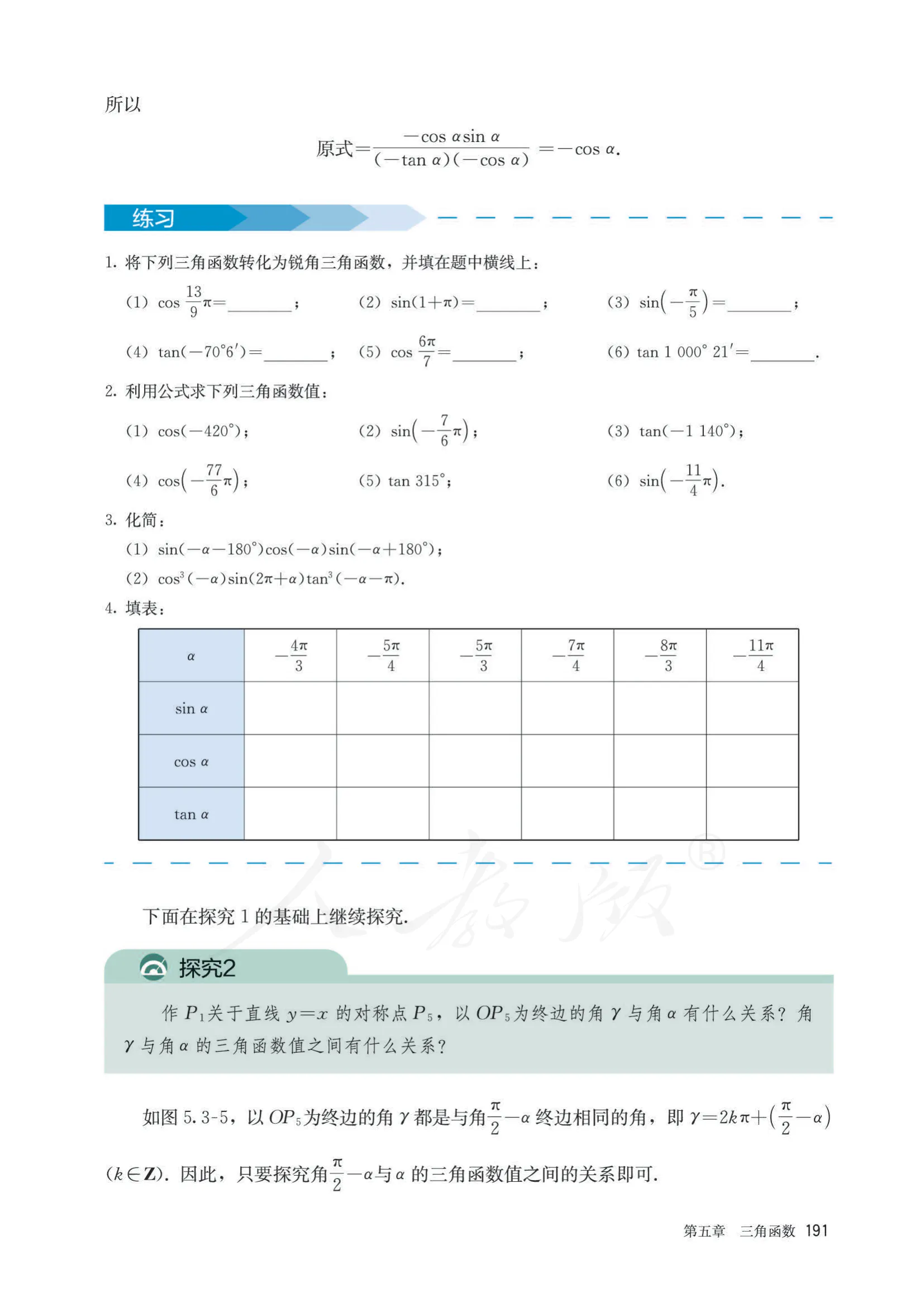 原书 page-0198