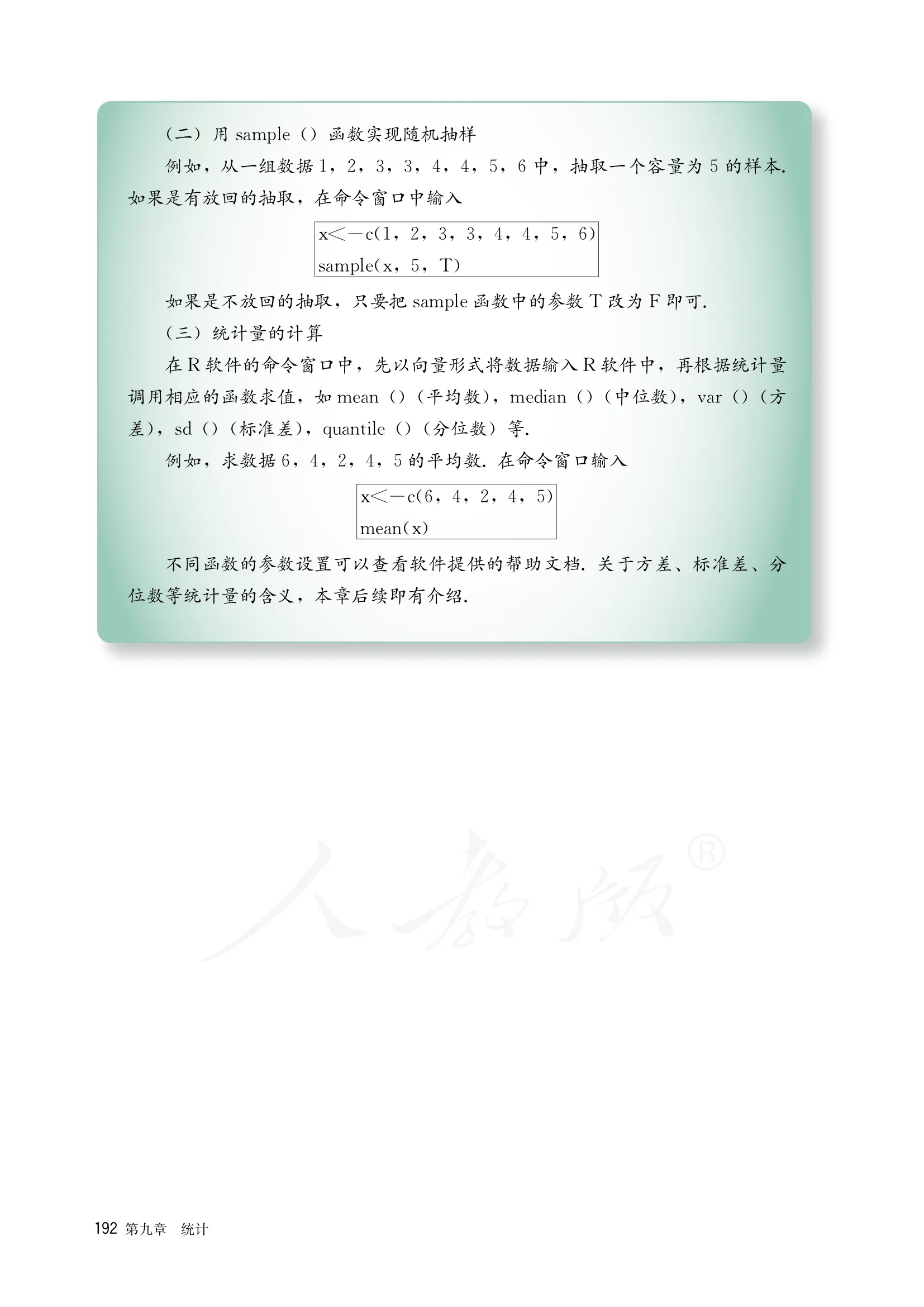 原书 page-0199
