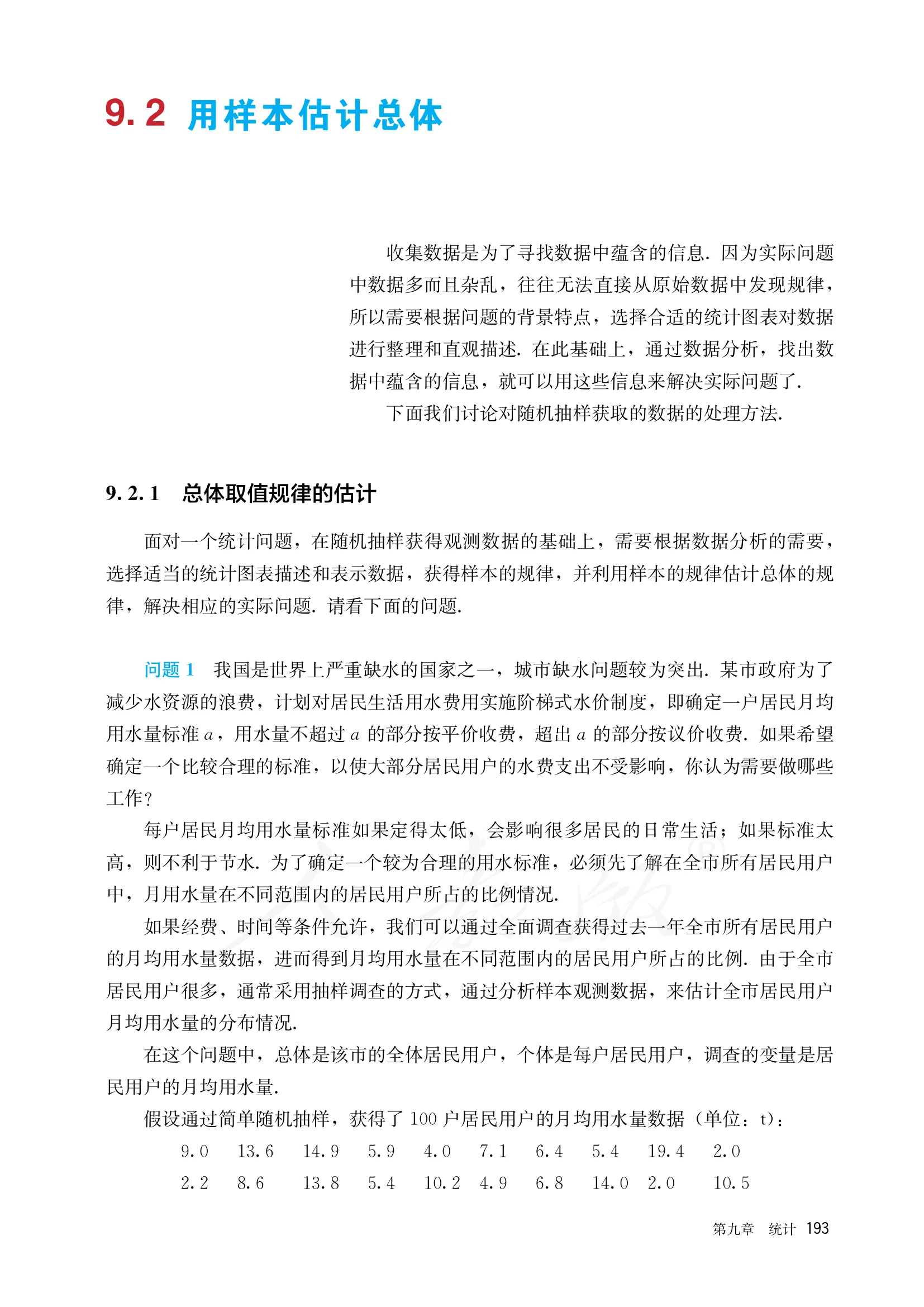 原书 page-0200
