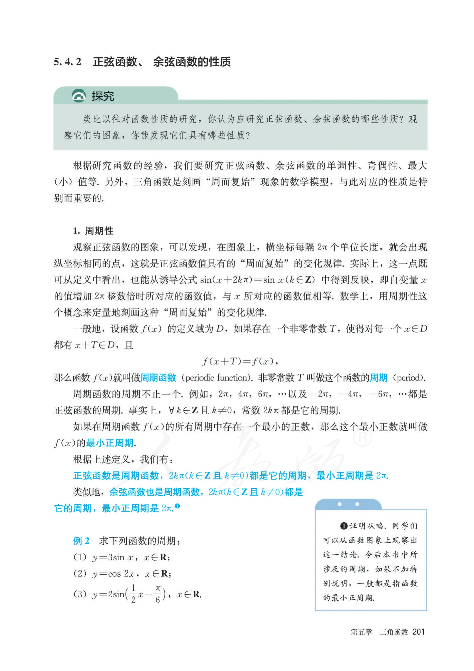 原书 page-0208