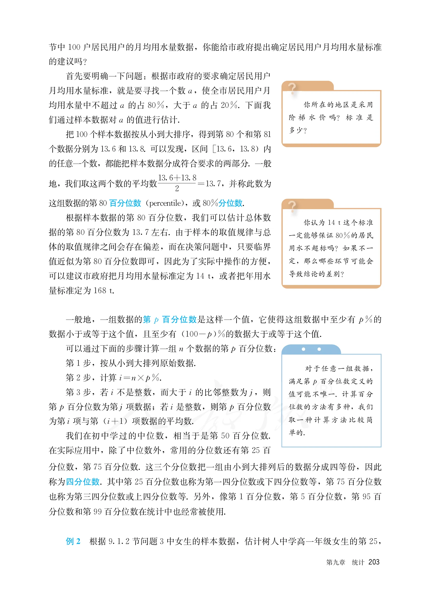 原书 page-0210