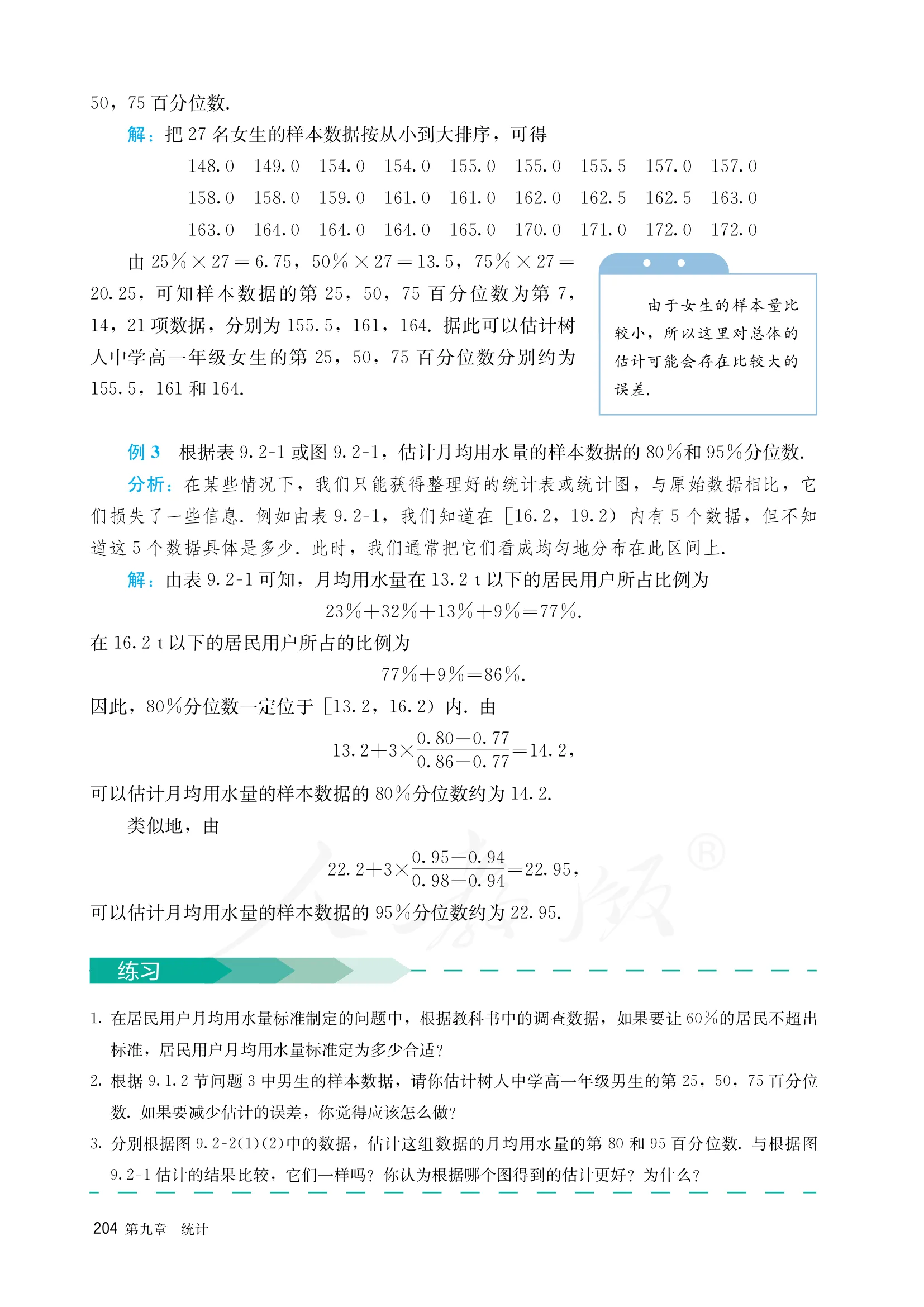 原书 page-0211