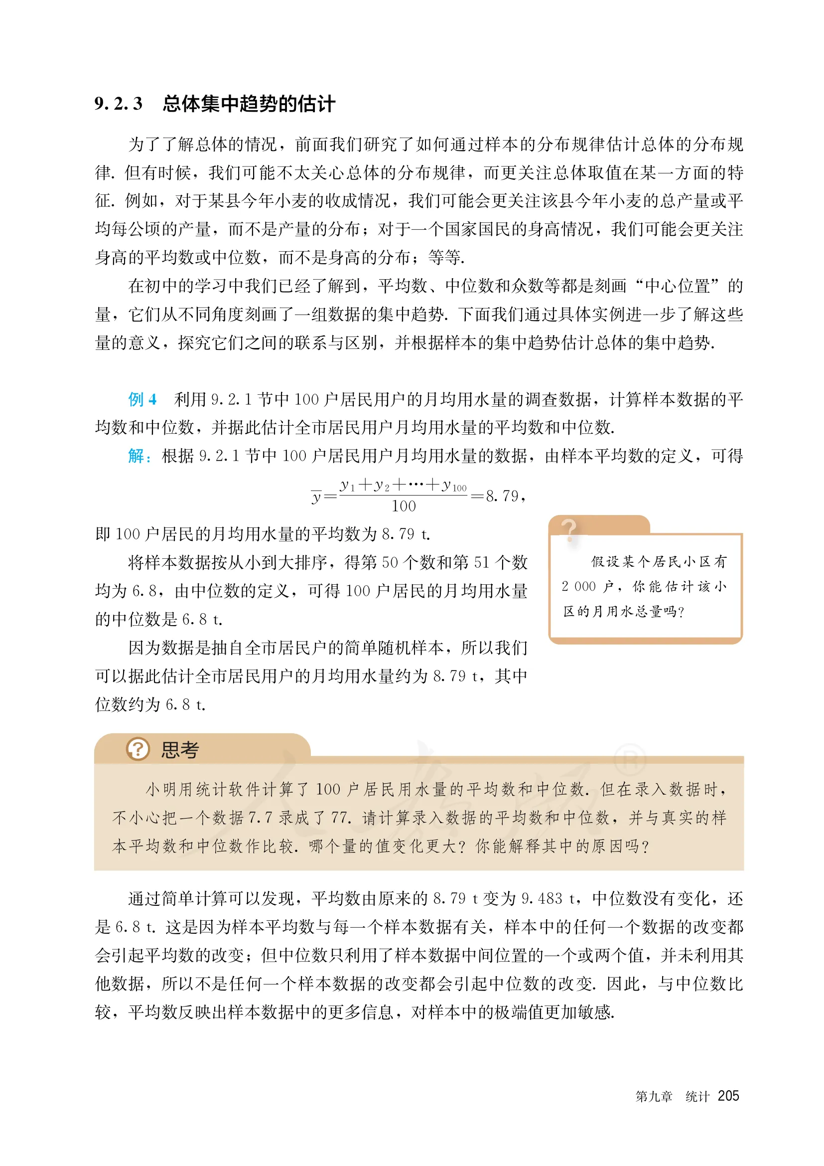 原书 page-0212
