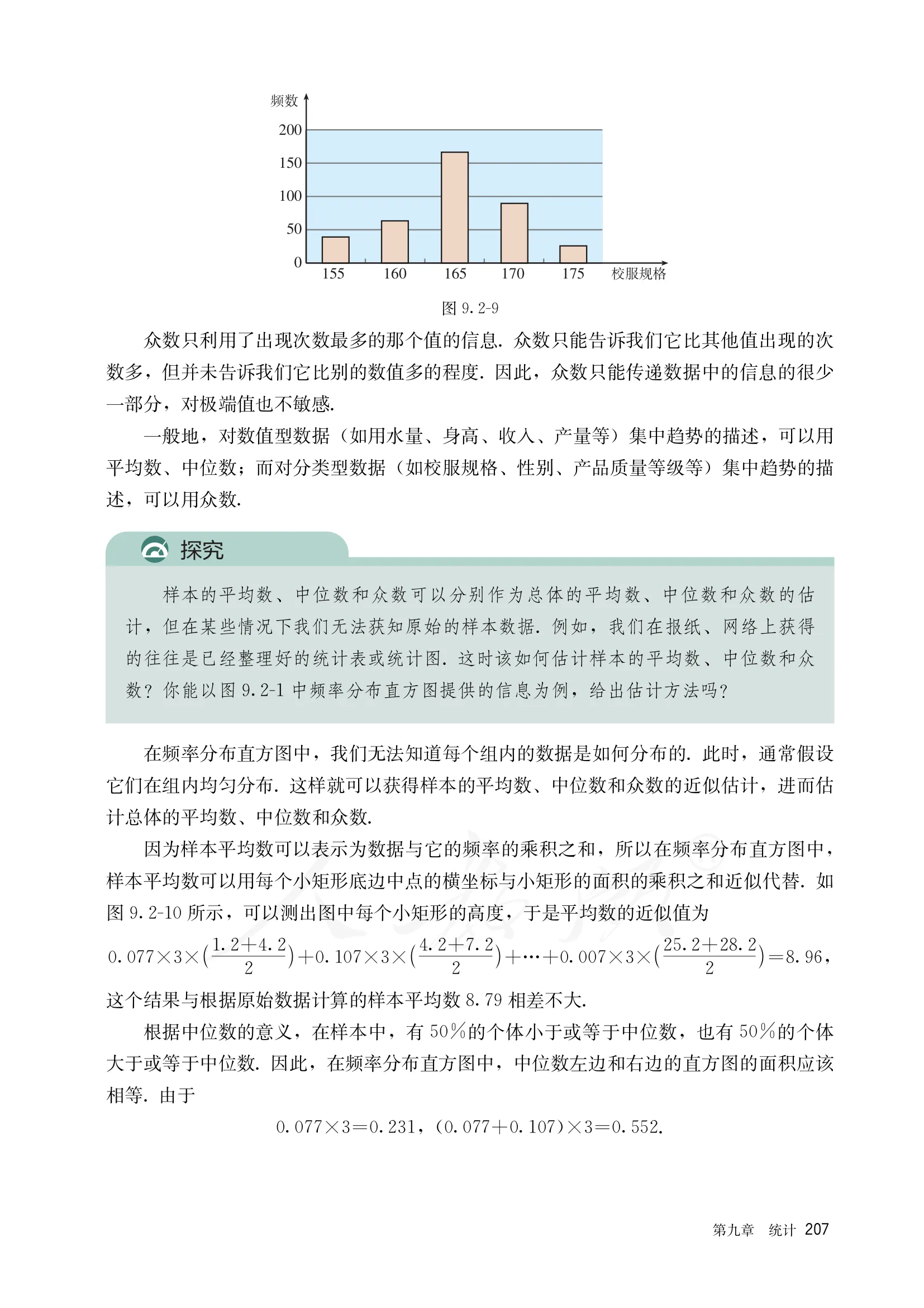 原书 page-0214