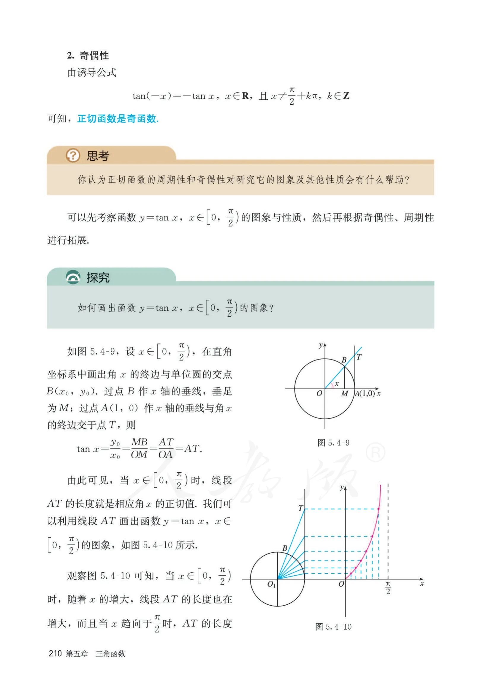 原书 page-0217
