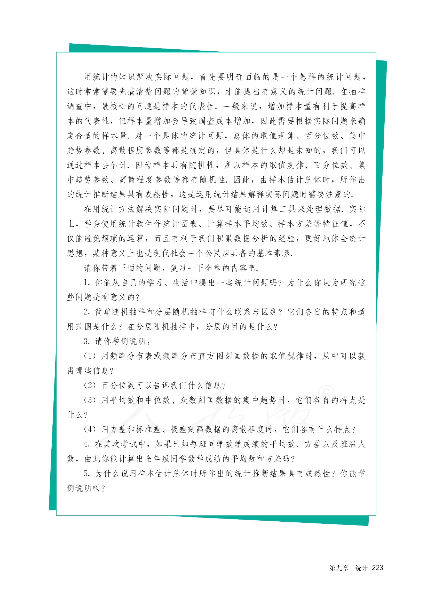 原书 page-0230
