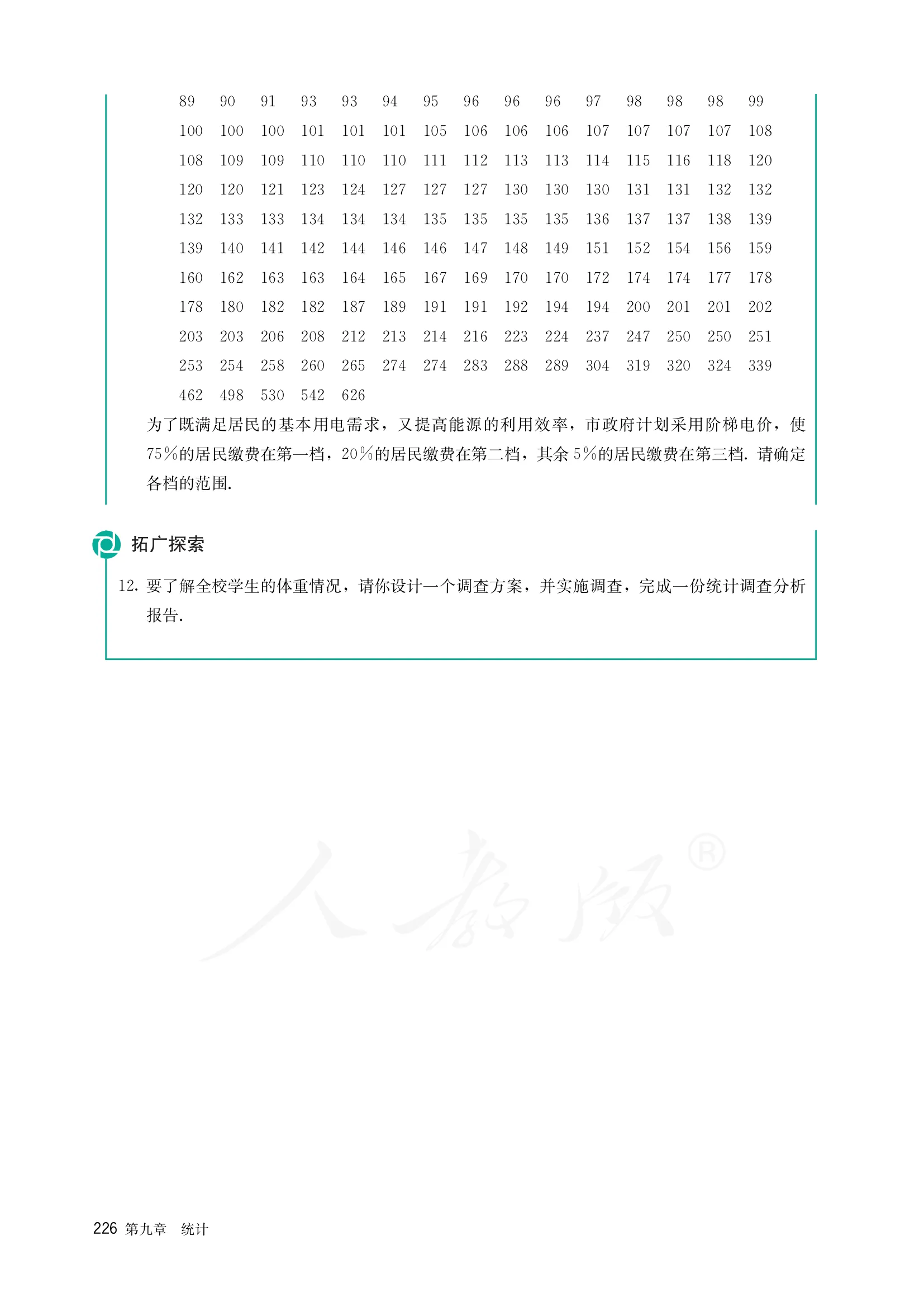 原书 page-0233