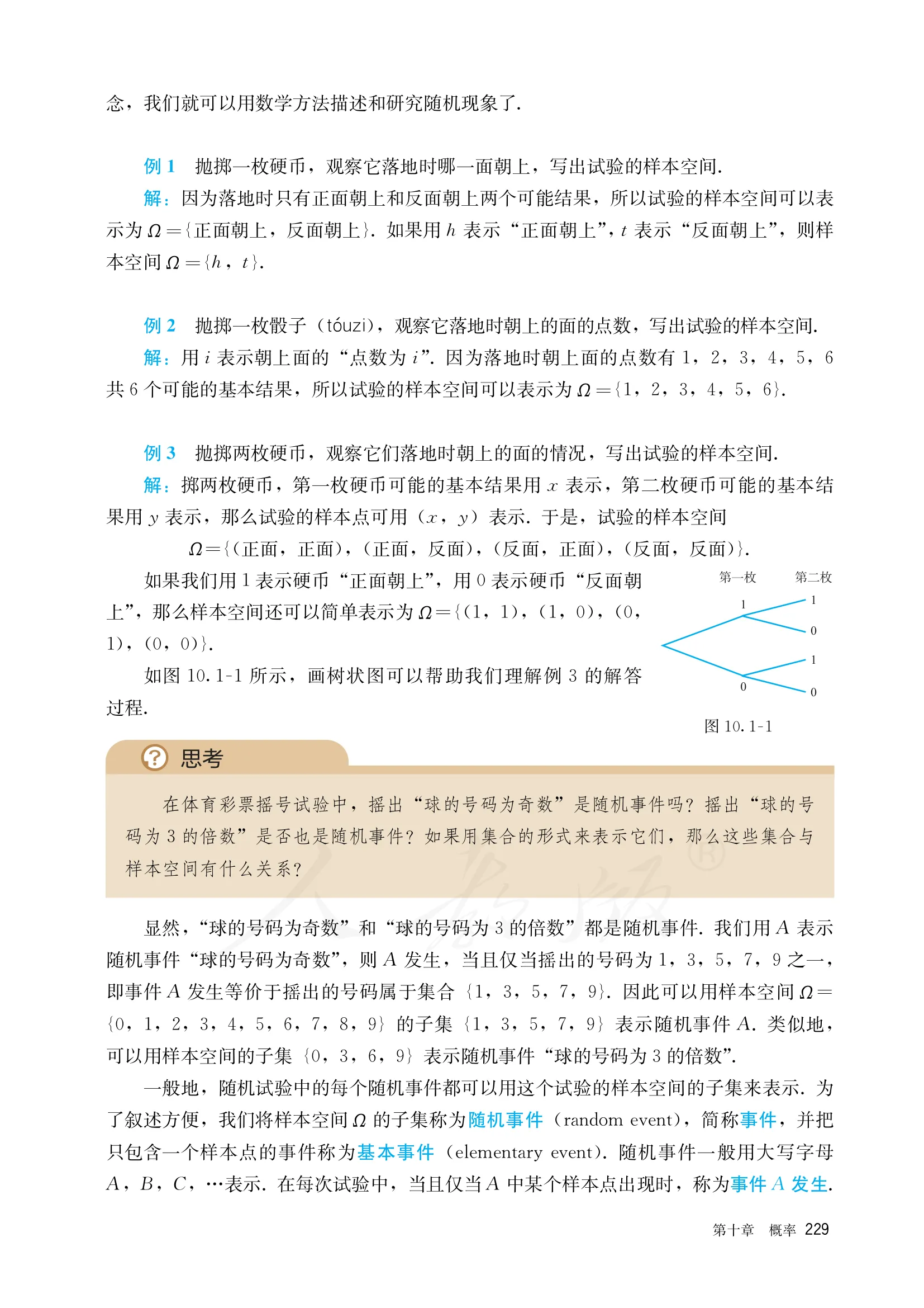 原书 page-0236