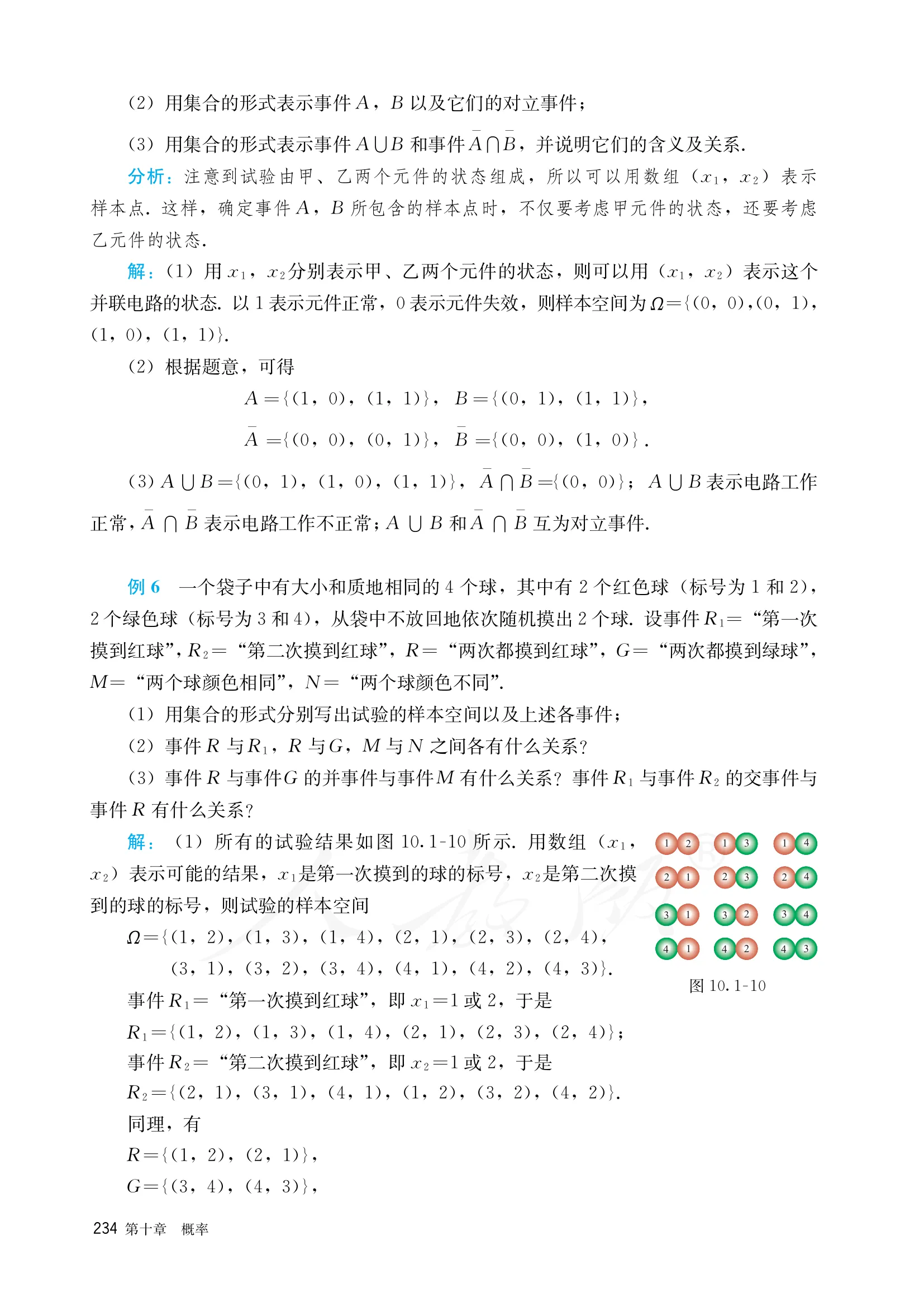 原书 page-0241