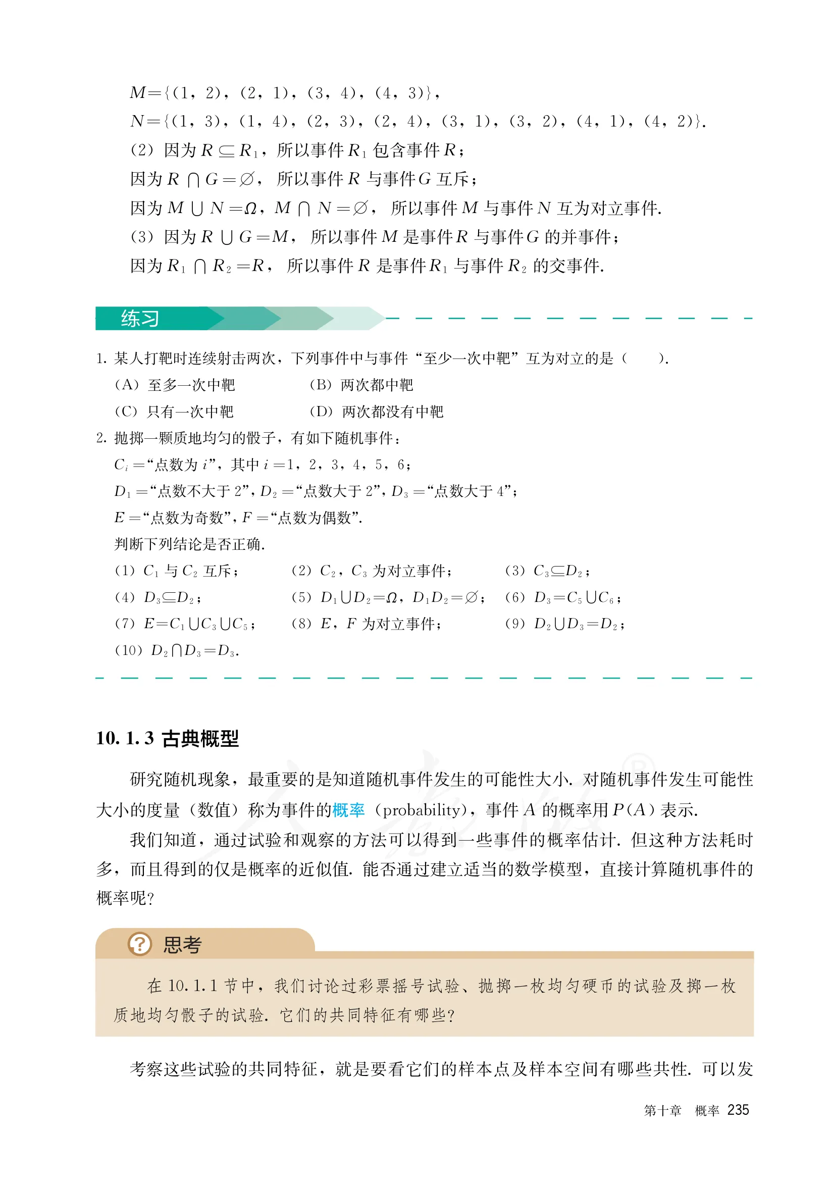 原书 page-0242