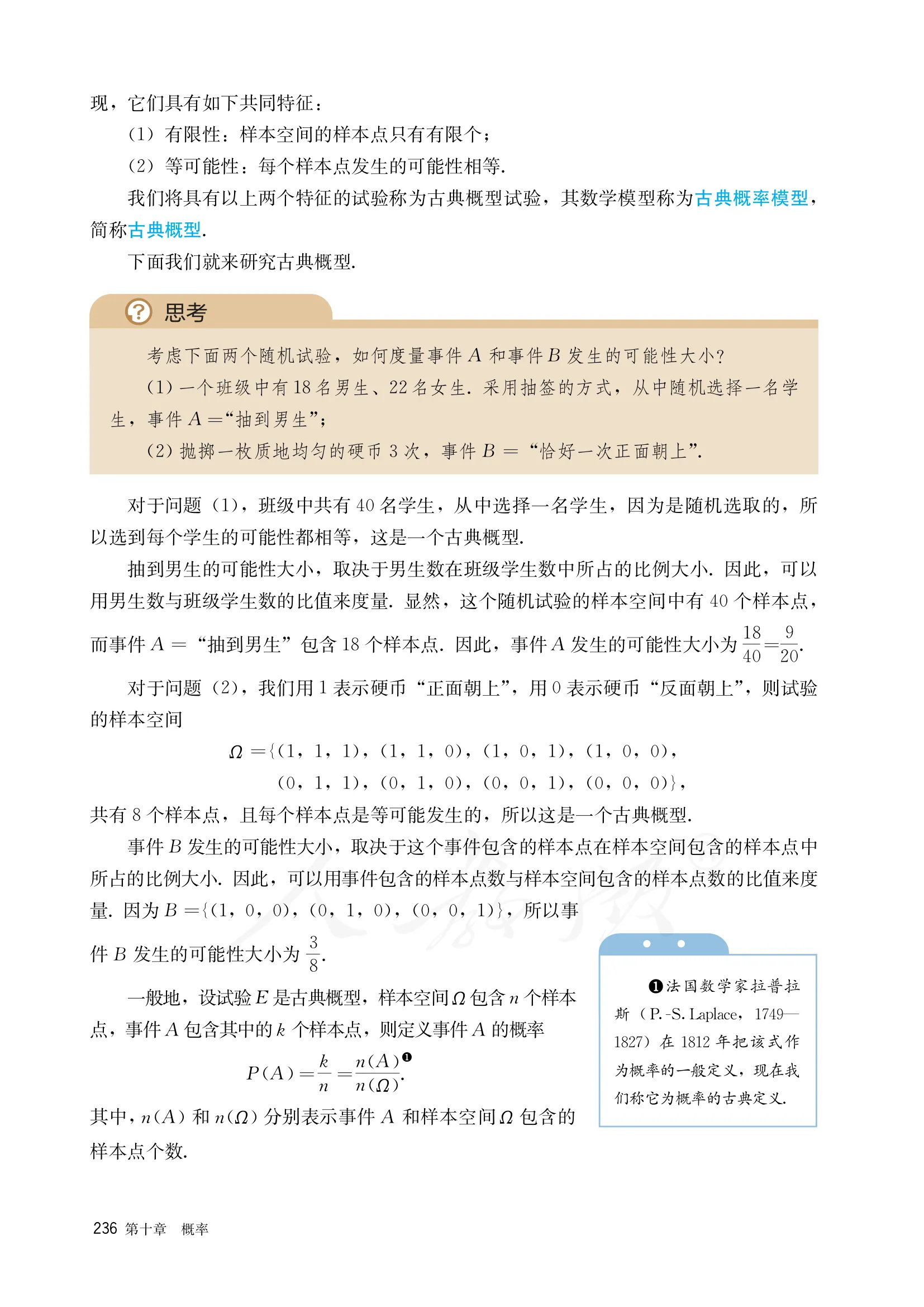 原书 page-0243