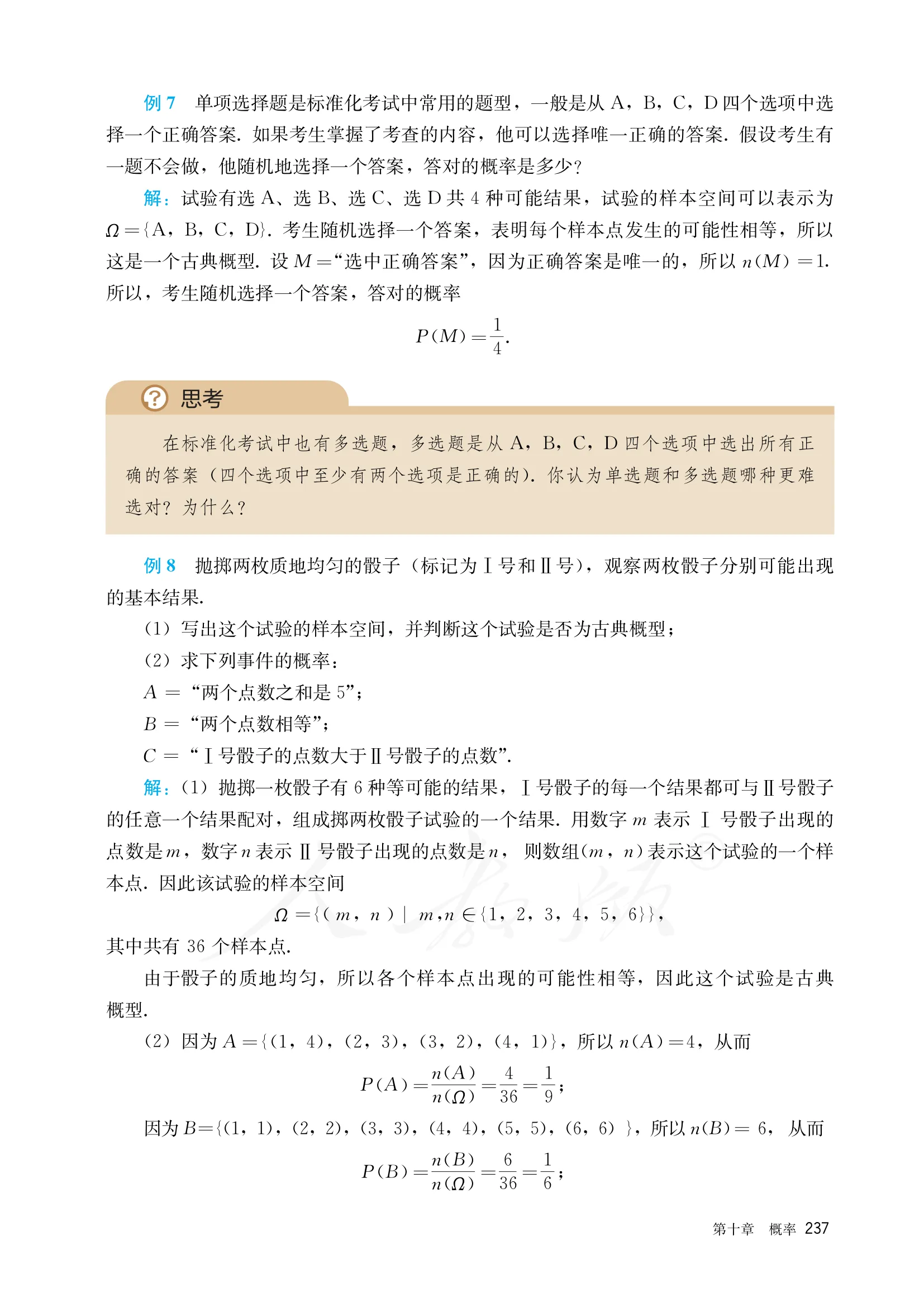 原书 page-0244