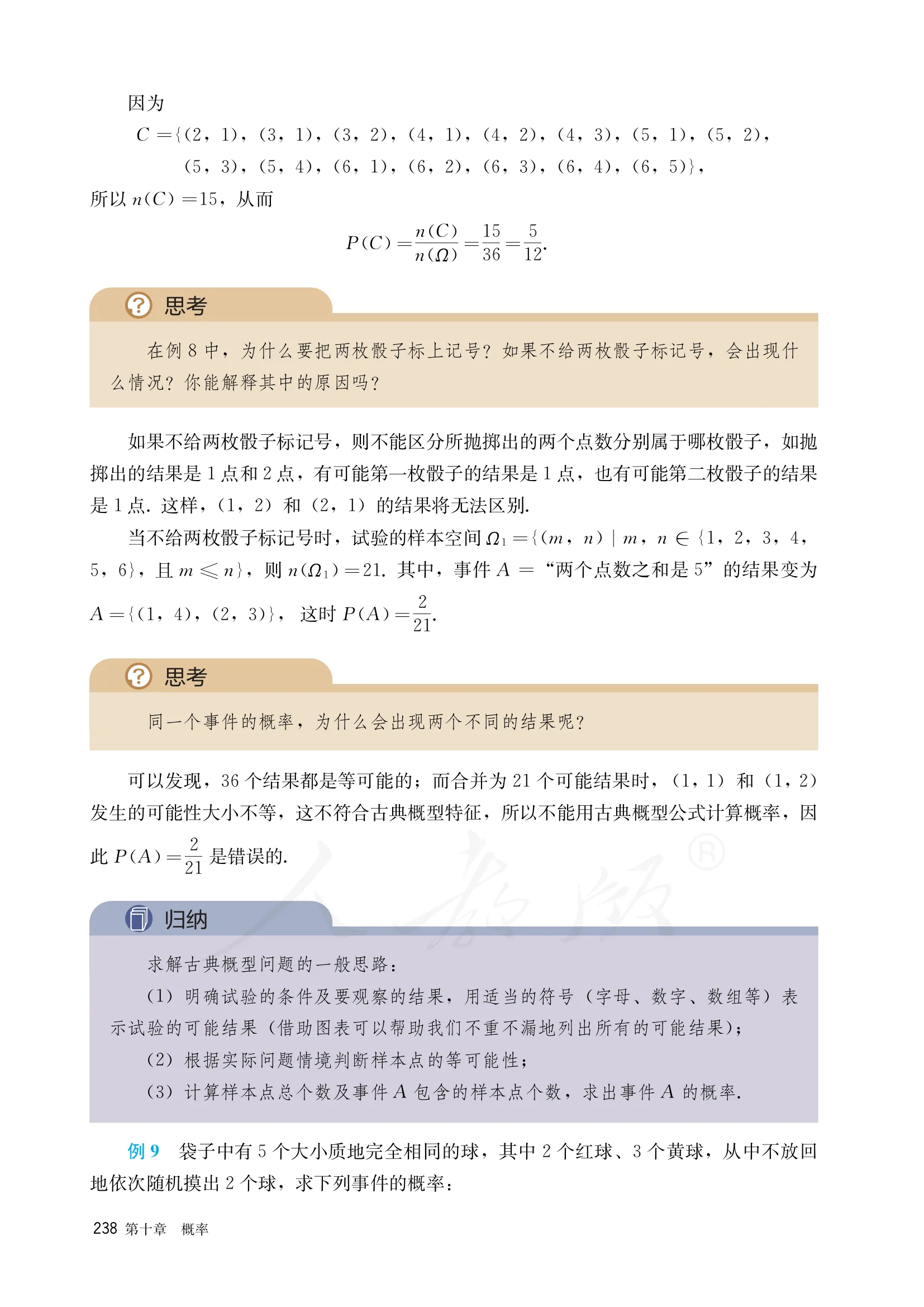 原书 page-0245