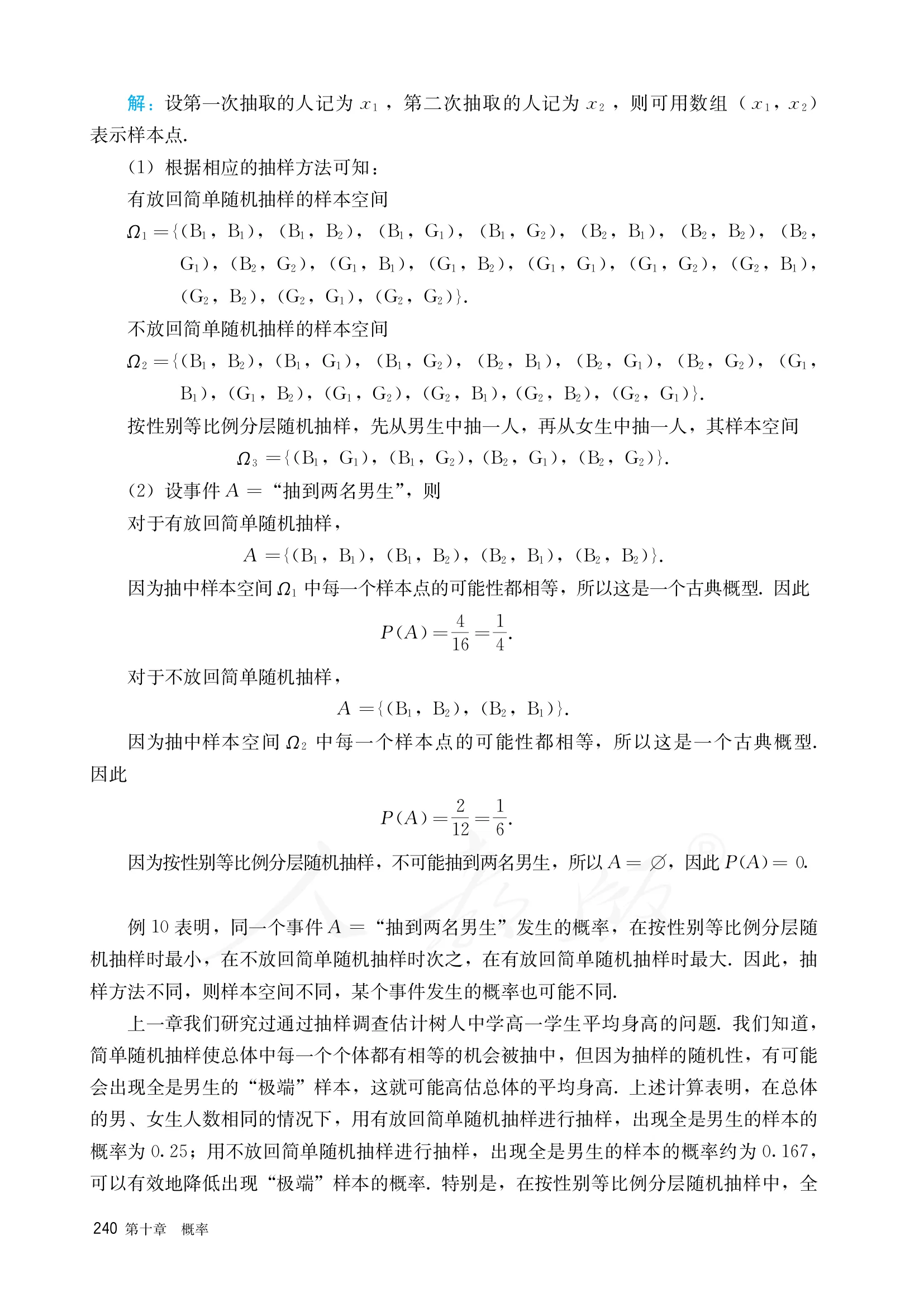 原书 page-0247