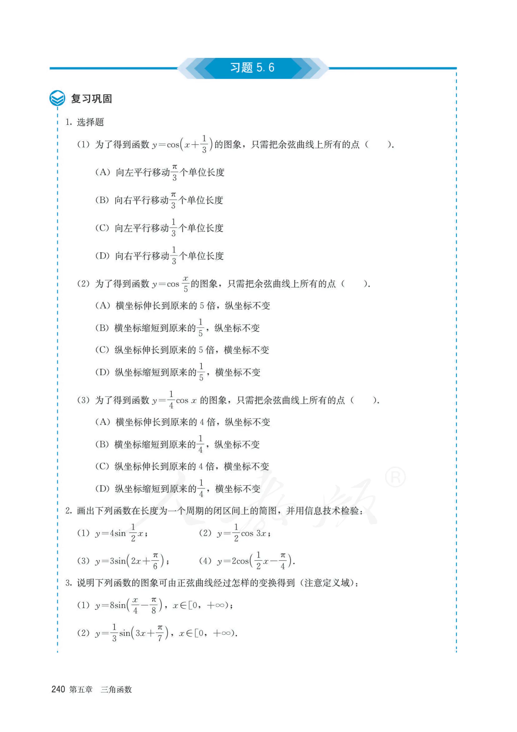 原书 page-0247
