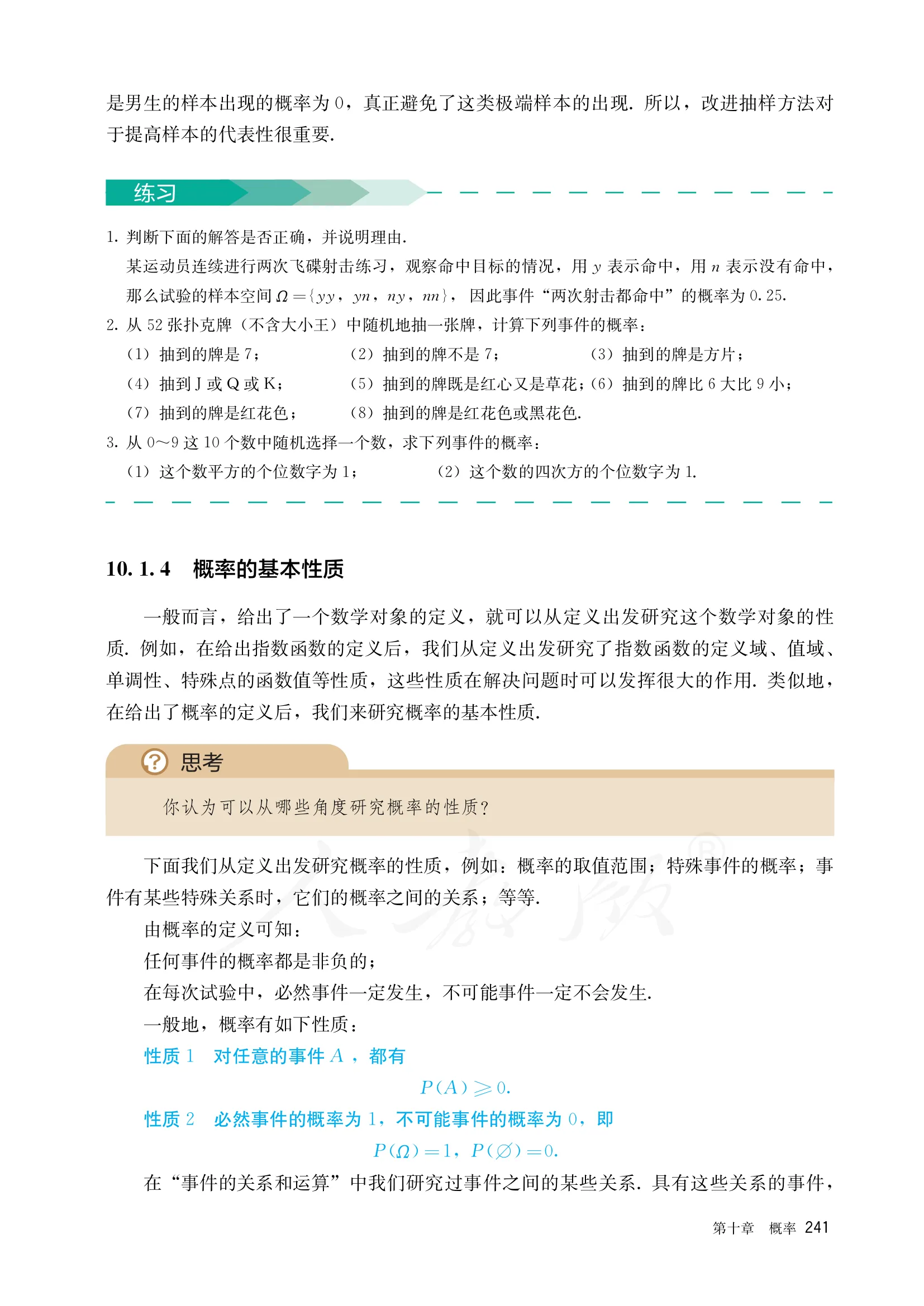 原书 page-0248