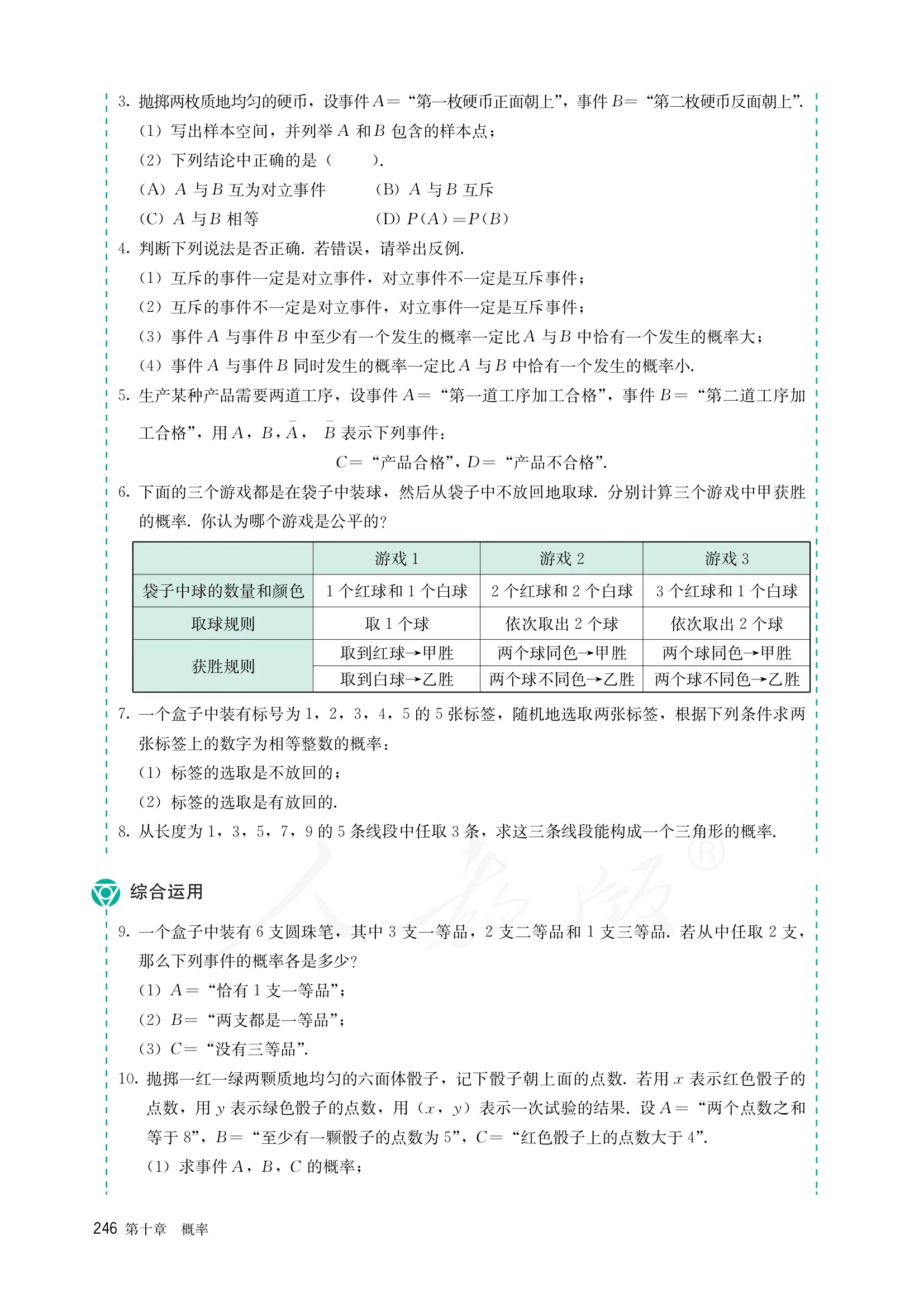 原书 page-0253
