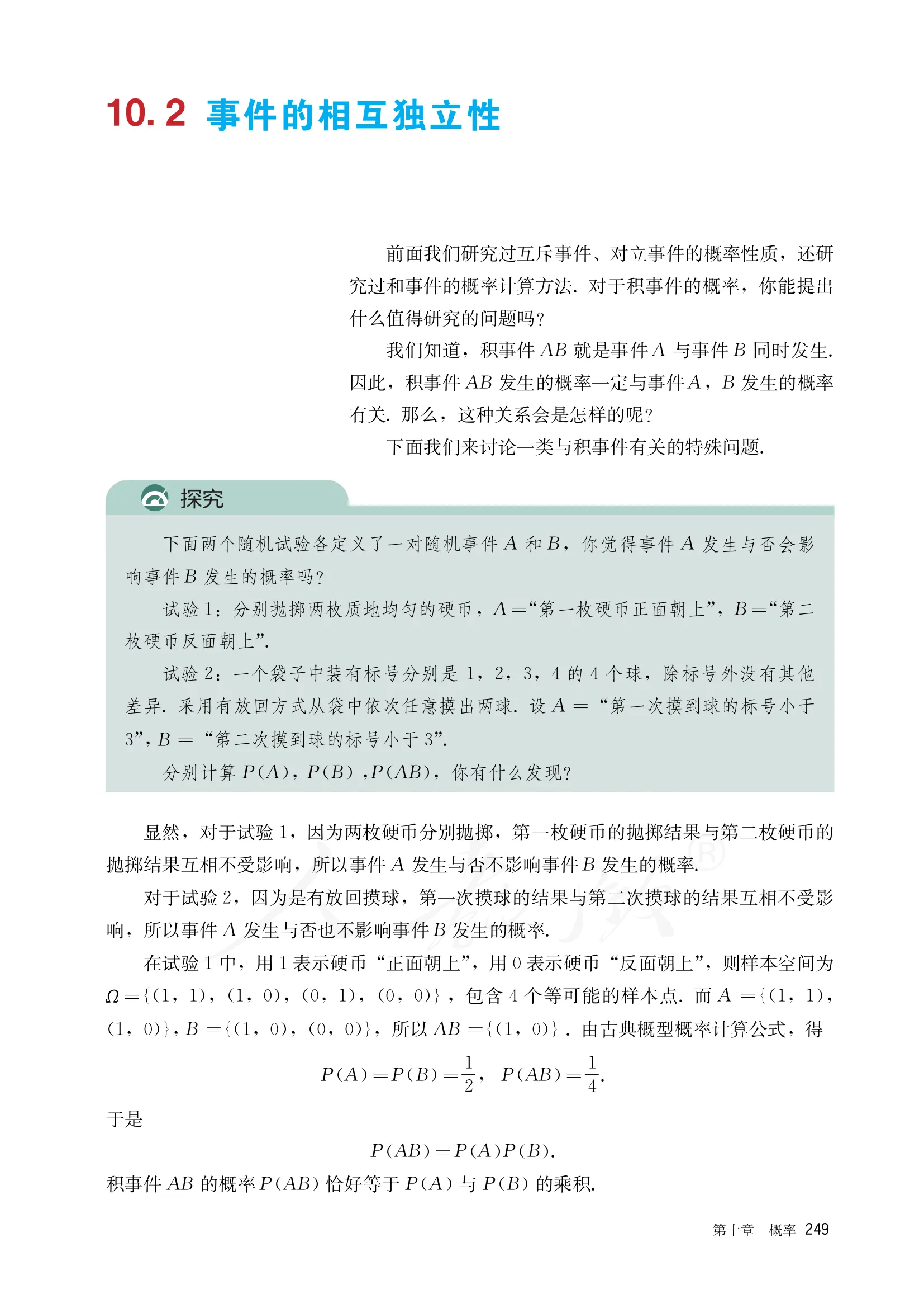 原书 page-0256