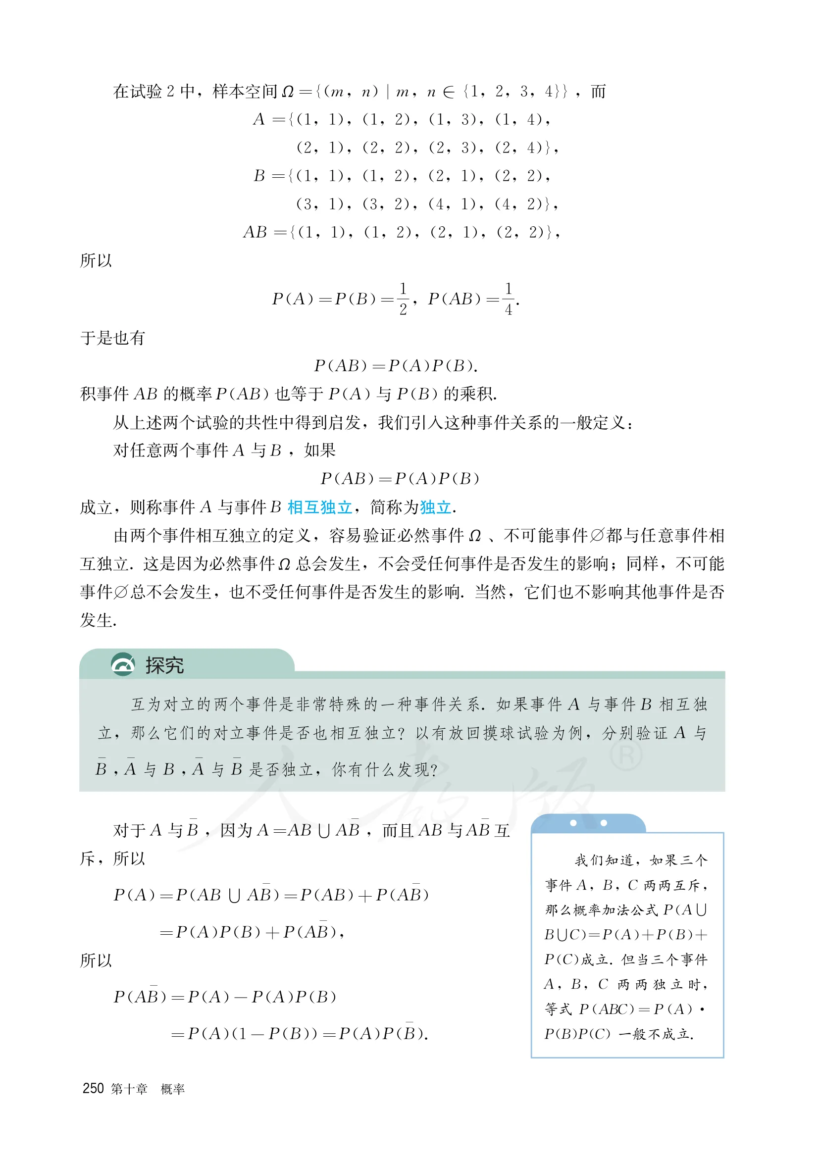 原书 page-0257