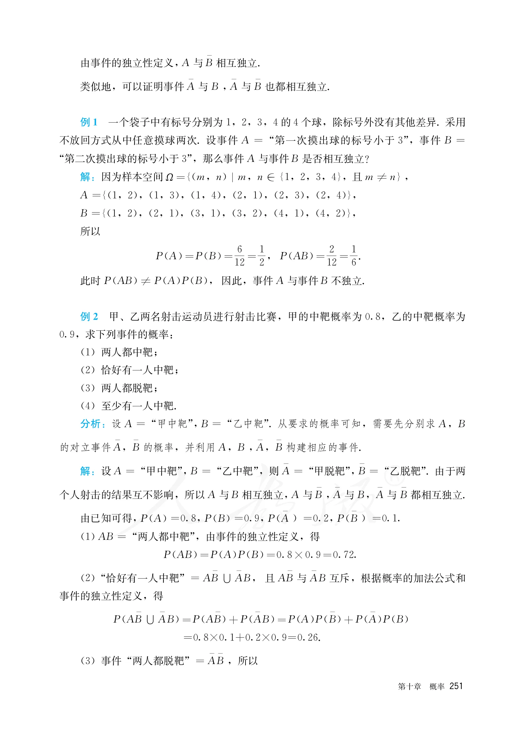 原书 page-0258