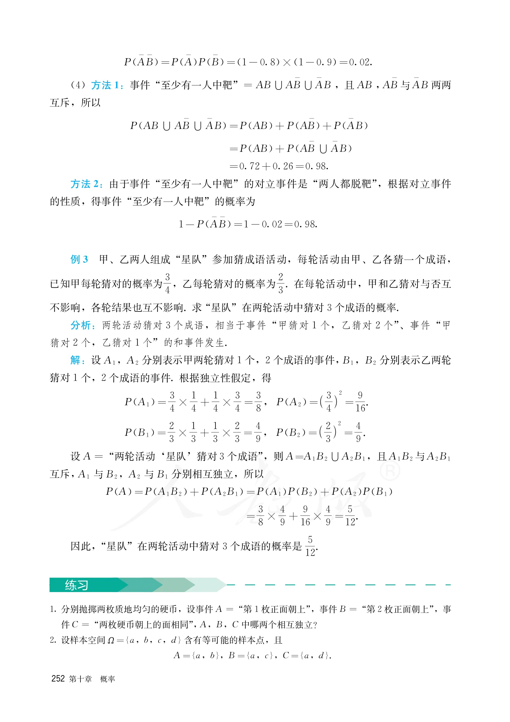 原书 page-0259