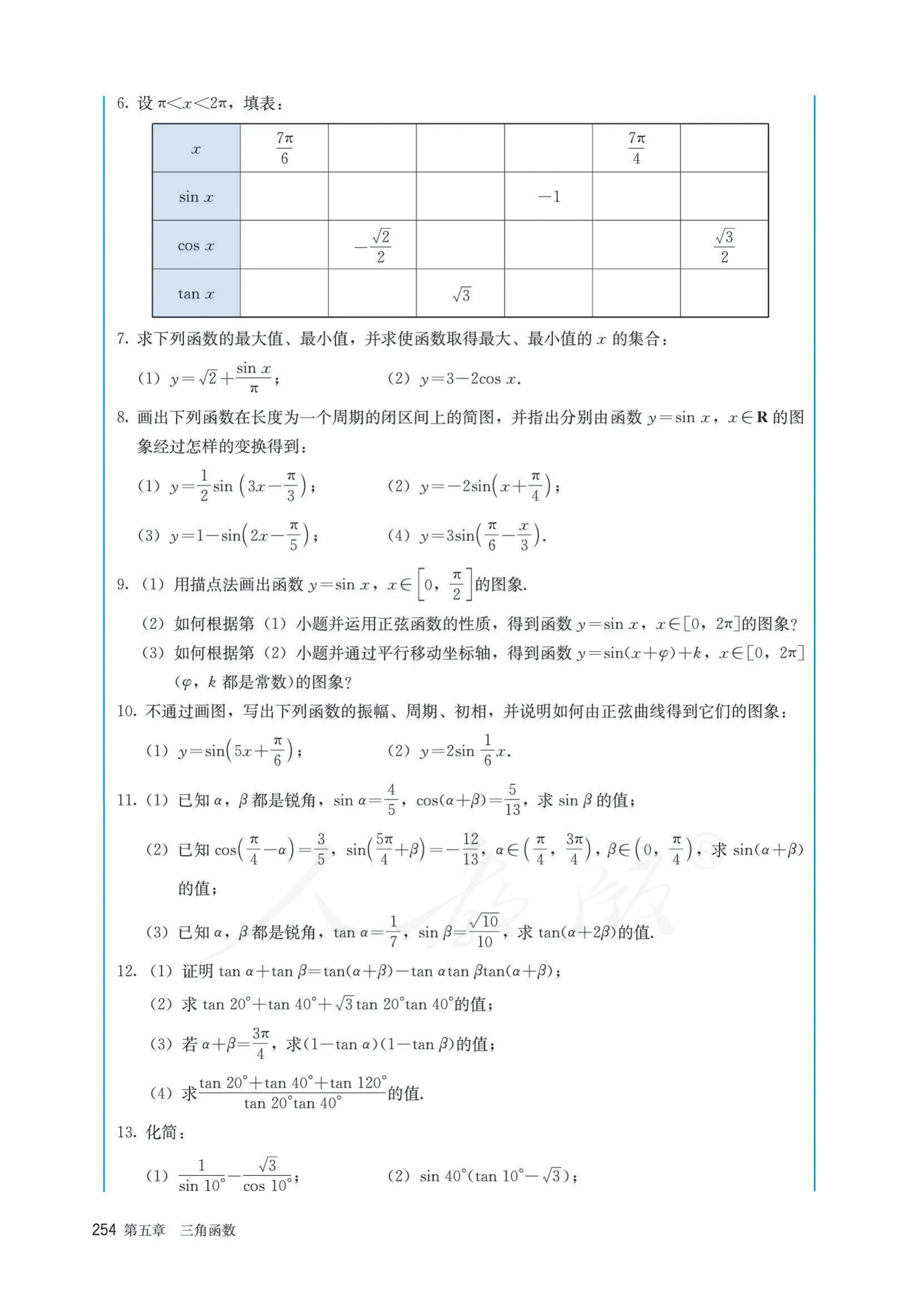 原书 page-0261