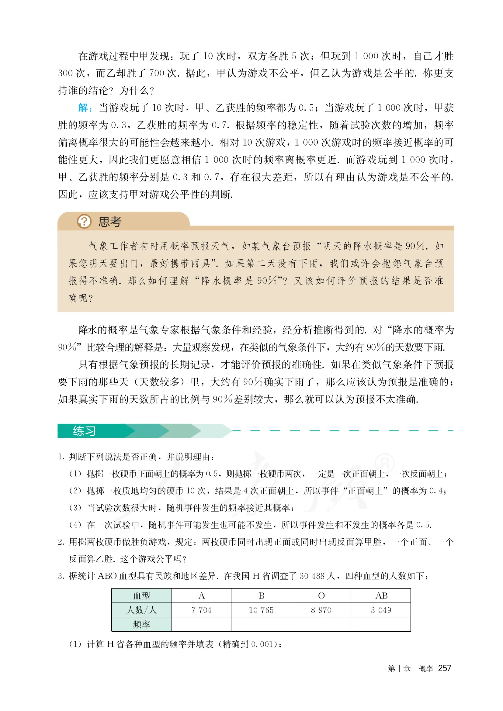 原书 page-0264