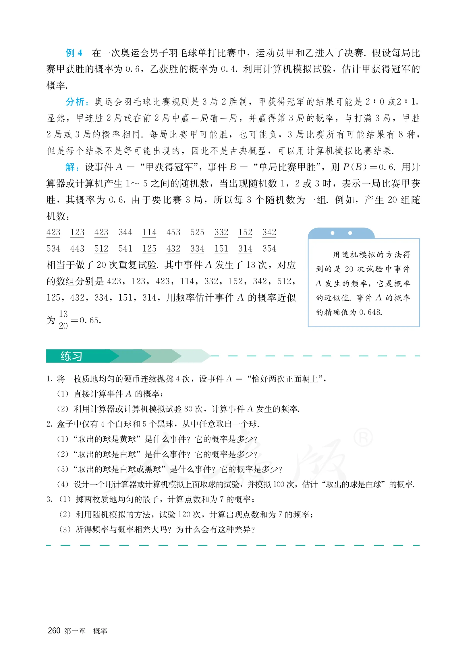 原书 page-0267