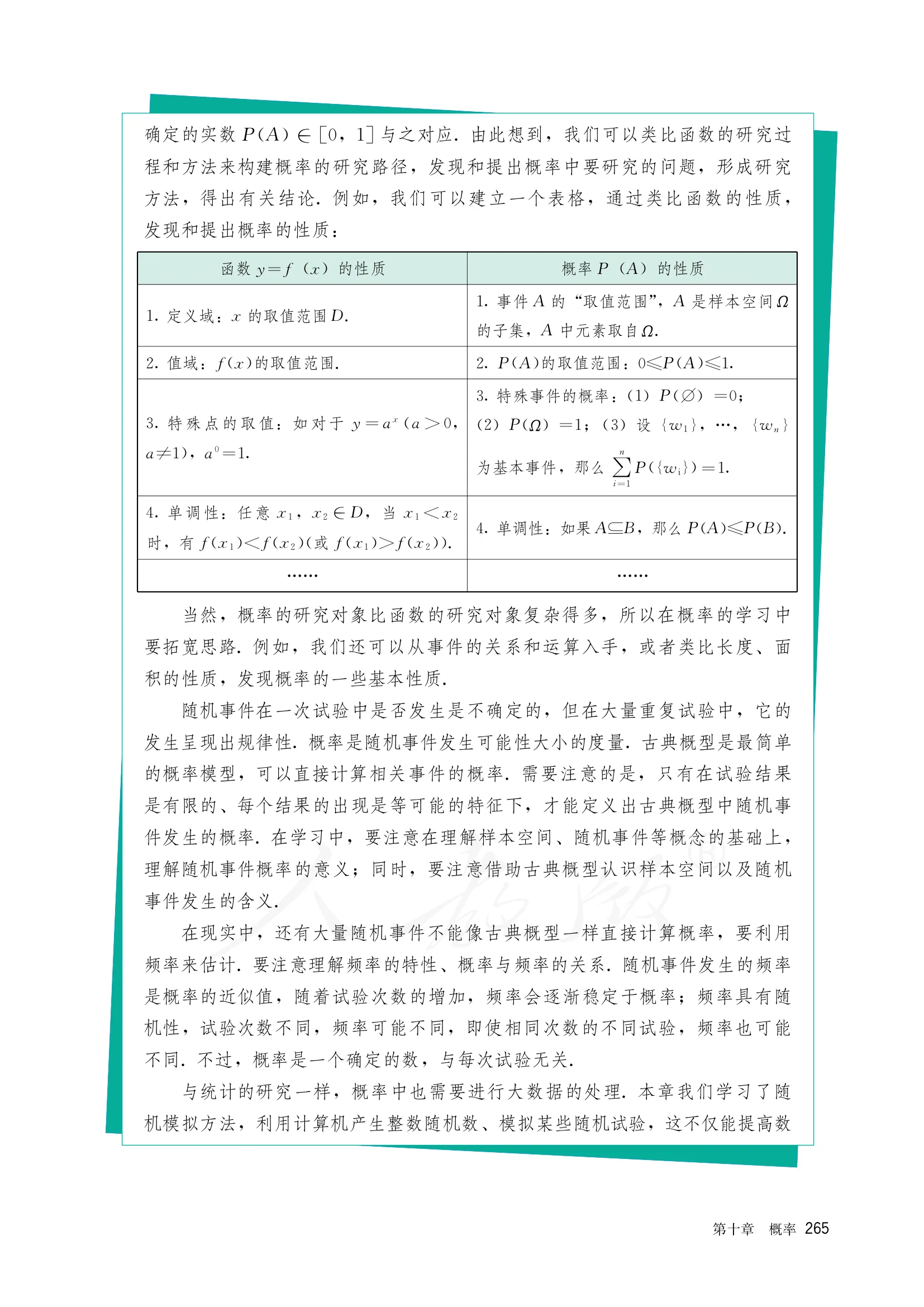 原书 page-0272