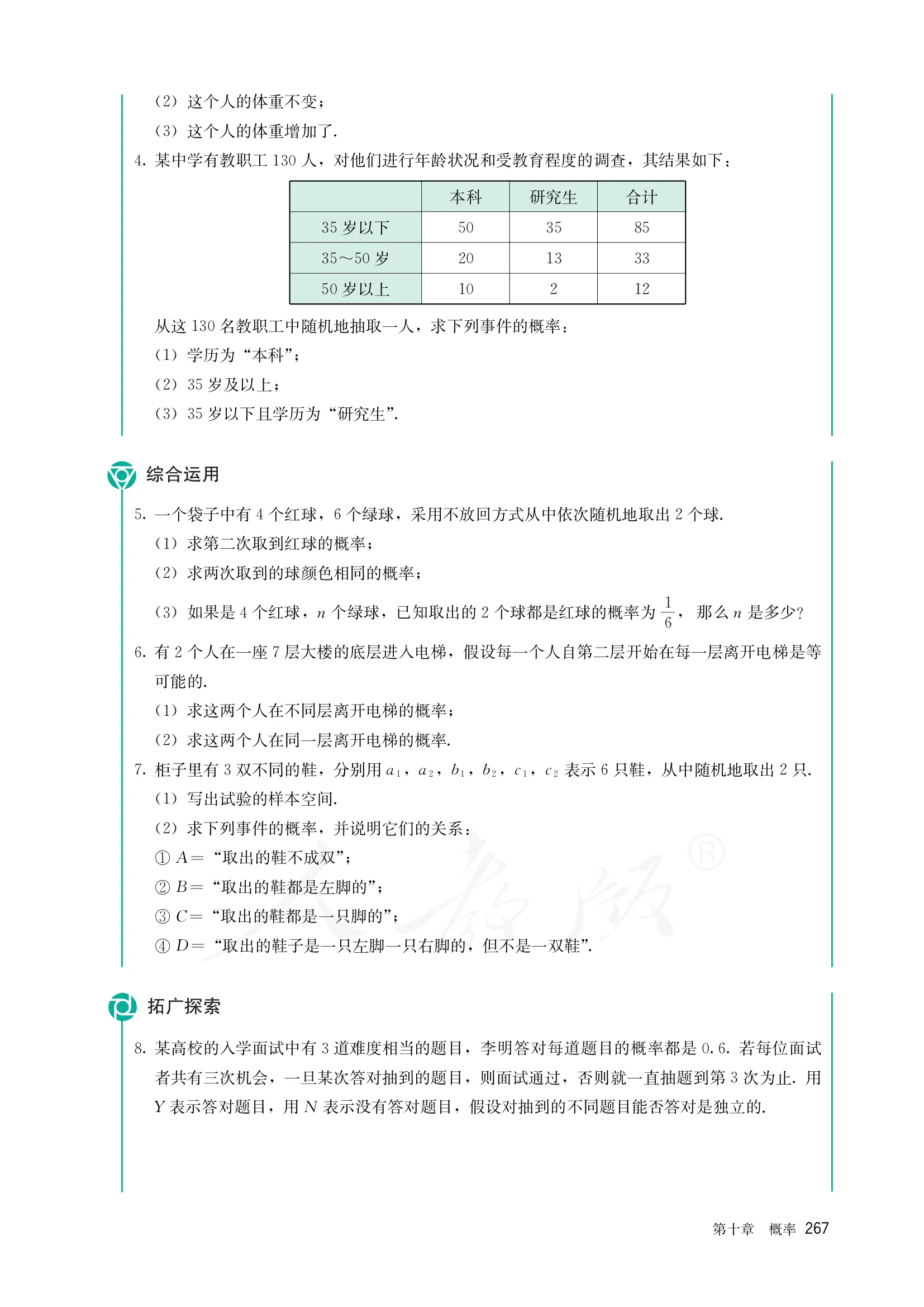 原书 page-0274