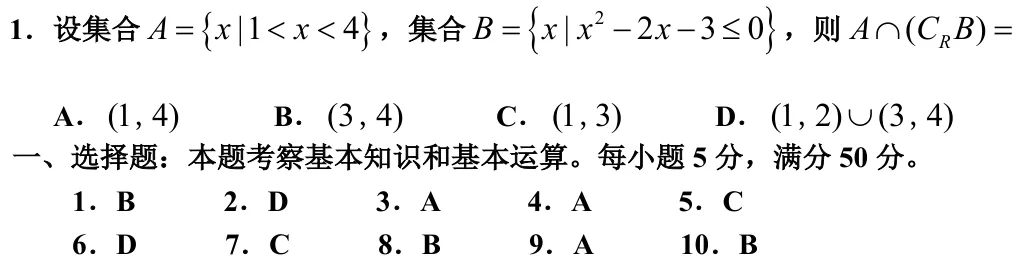 浙江 2012 · 数学 q01 原卷截图（含答案）