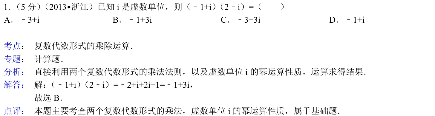 浙江 2013 · 数学 q01 原卷截图（含答案）