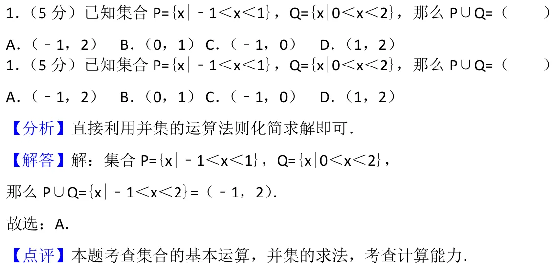 浙江 2017 · 数学 q01 原卷截图（含答案）