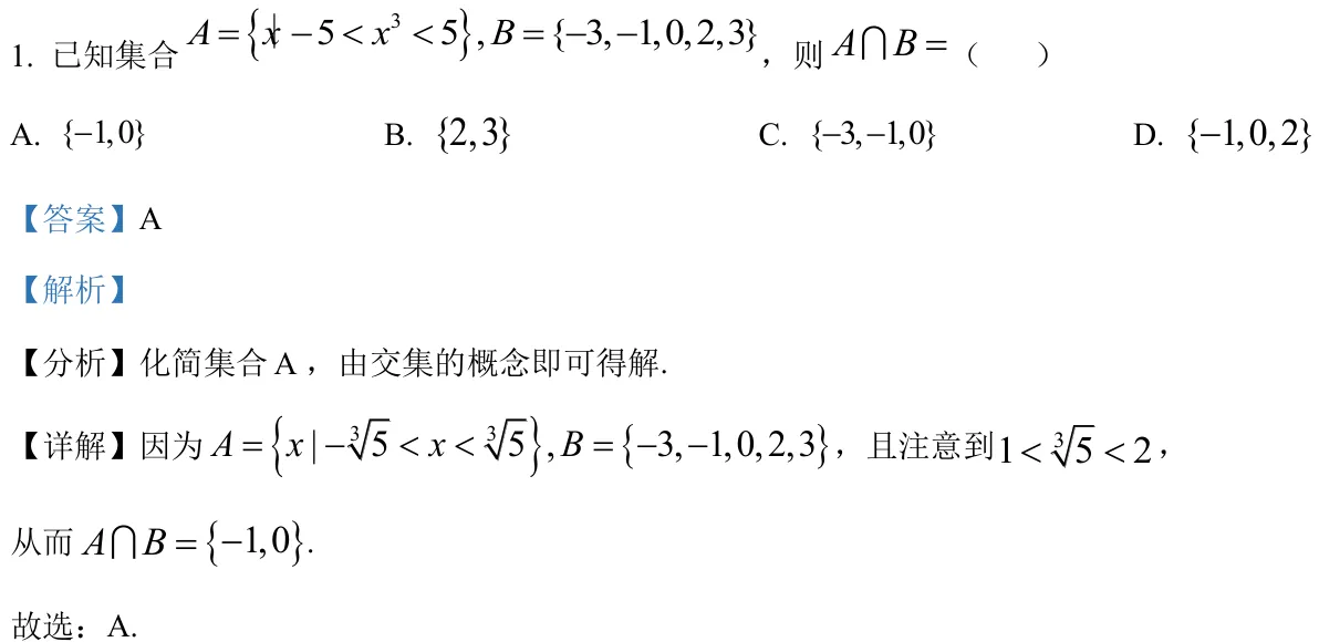 浙江 2024 · 数学 q01 原卷截图（含答案）