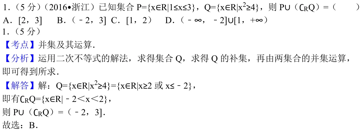 浙江 2016 · 数学 q01 原卷截图（含答案）