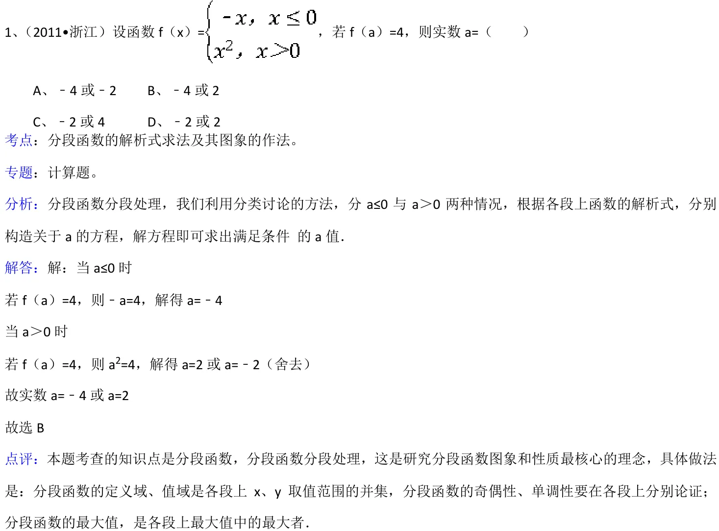 浙江 2011 · 数学 q01 原卷截图（含答案）